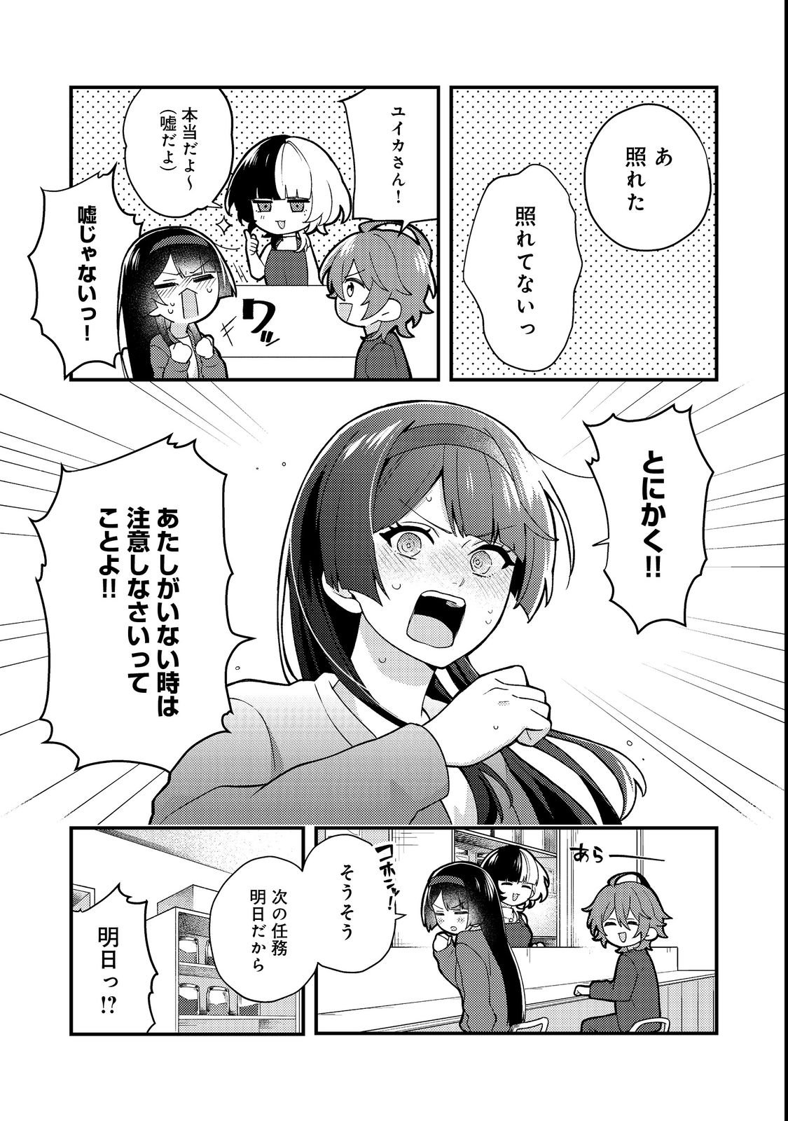 Oshi no teki ni nattanode Chapter 3 11ページ