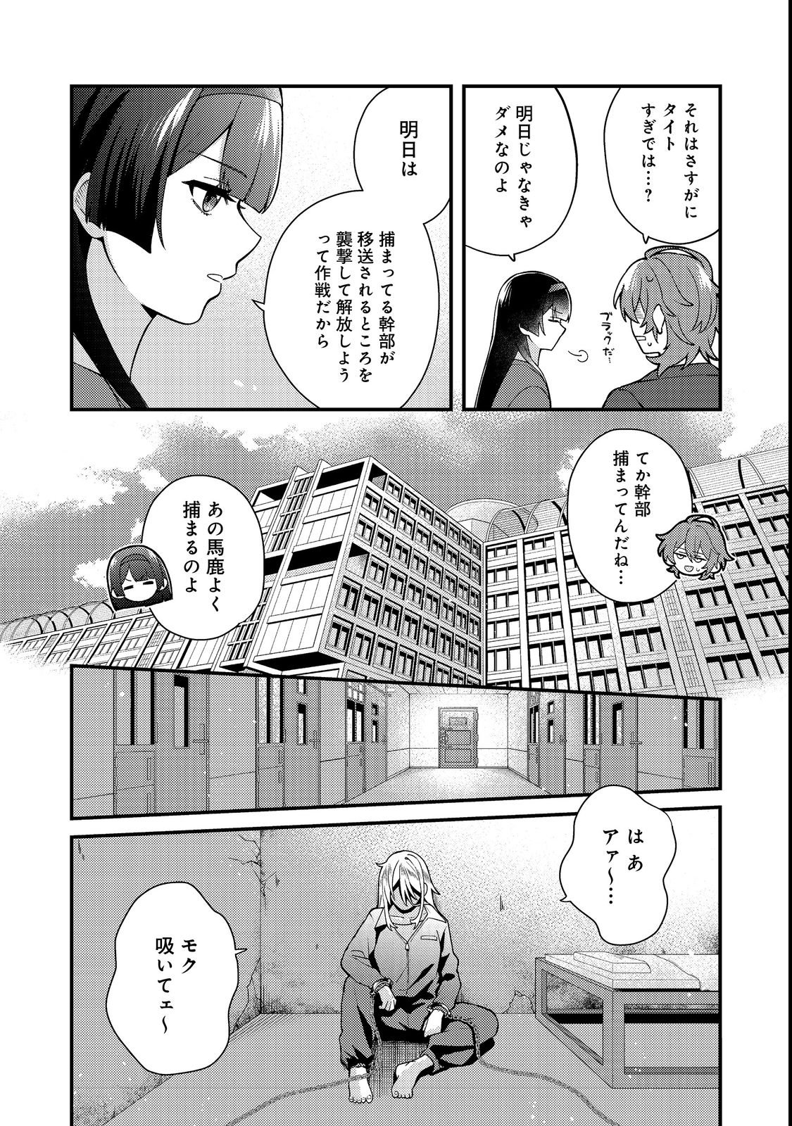 Oshi no teki ni nattanode Chapter 3 12ページ