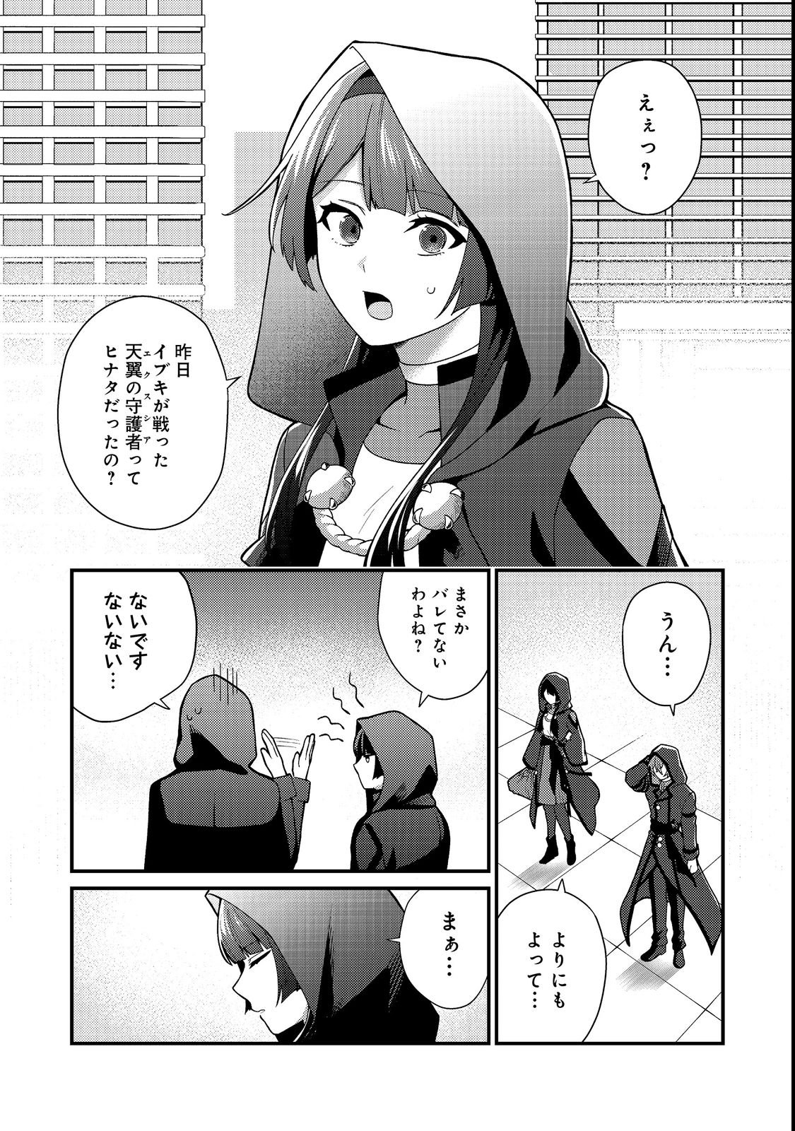 Oshi no teki ni nattanode Chapter 3 15ページ