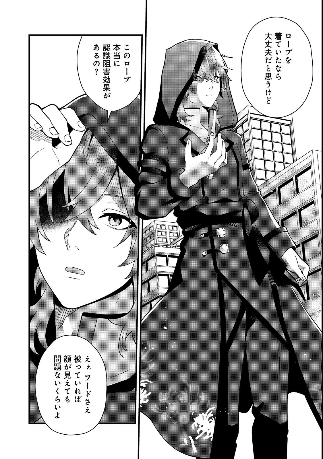Oshi no teki ni nattanode Chapter 3 16ページ