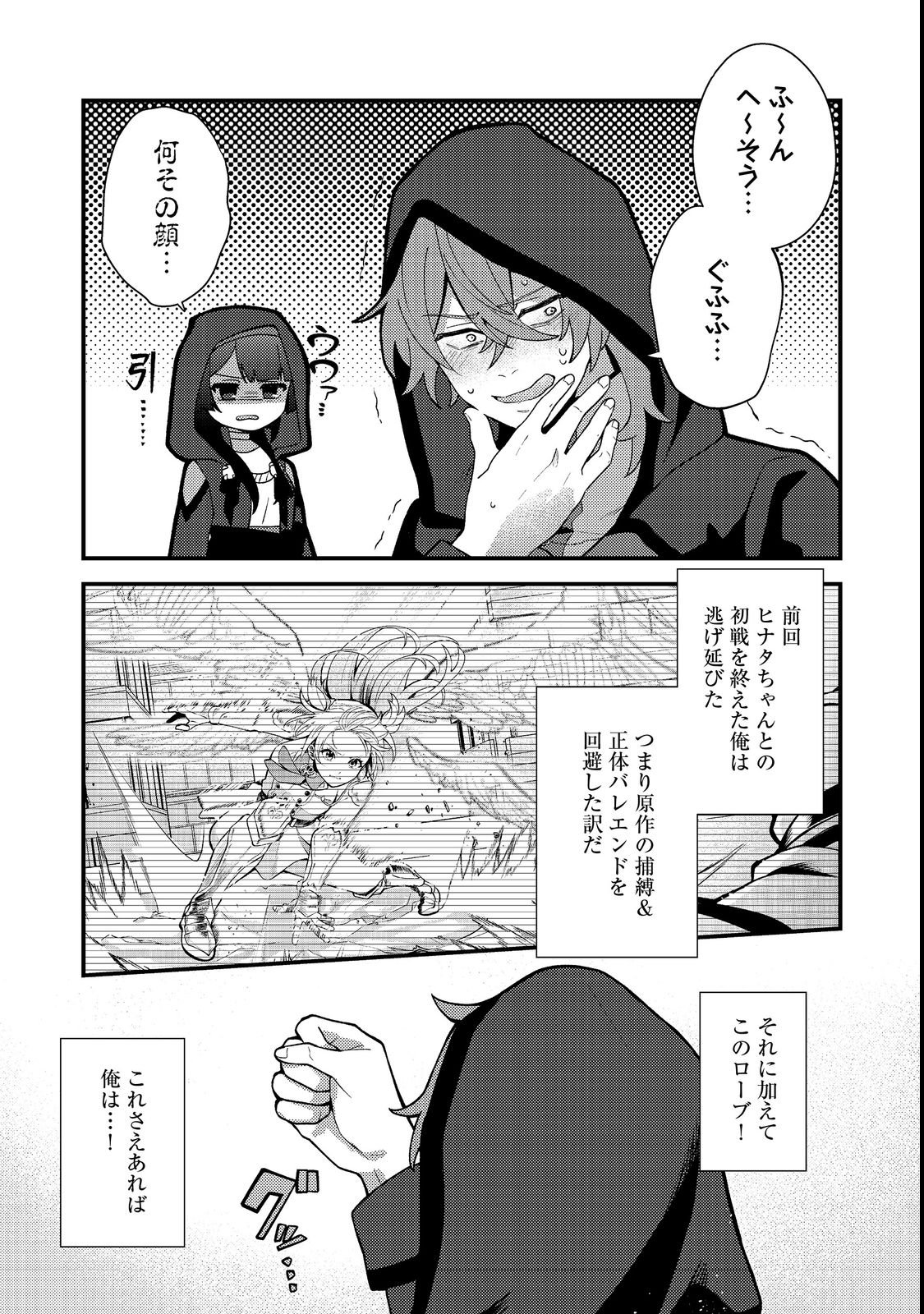 Oshi no teki ni nattanode Chapter 3 17ページ