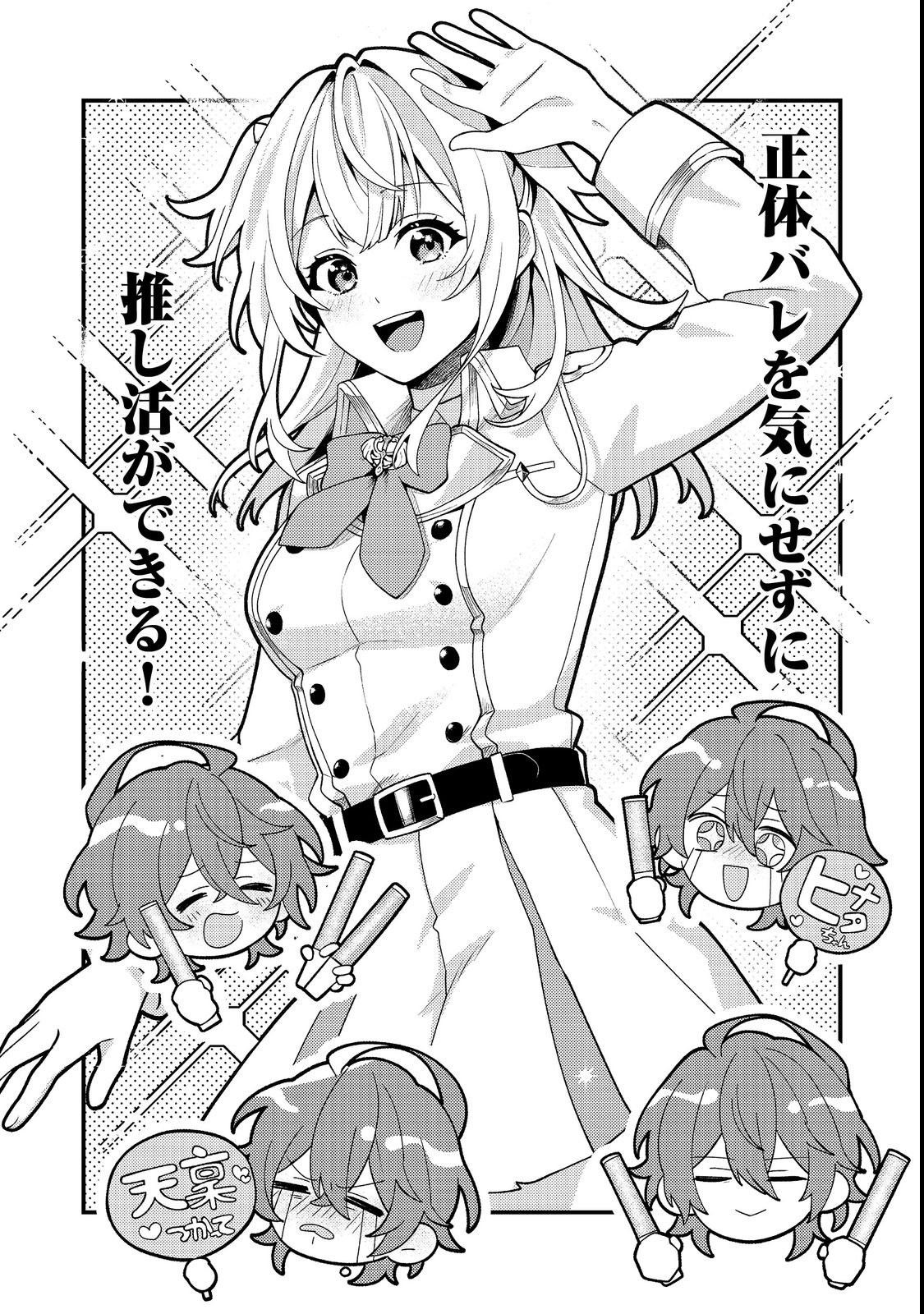 Oshi no teki ni nattanode Chapter 3 18ページ