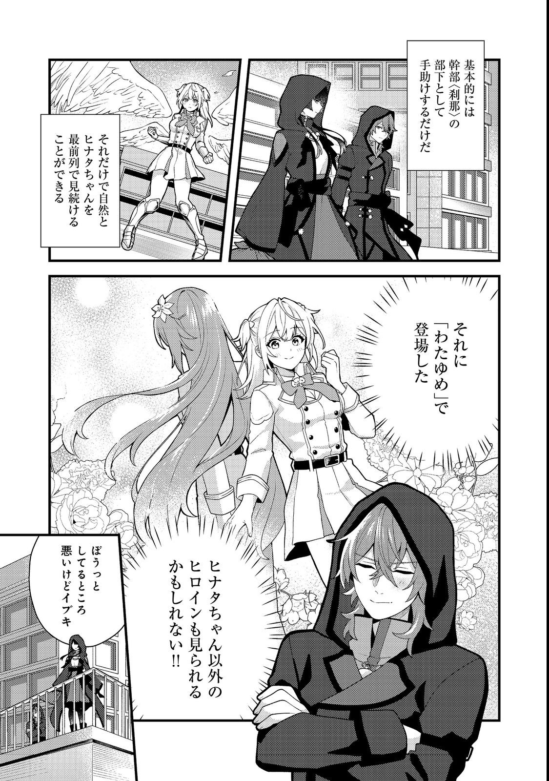 Oshi no teki ni nattanode Chapter 3 19ページ