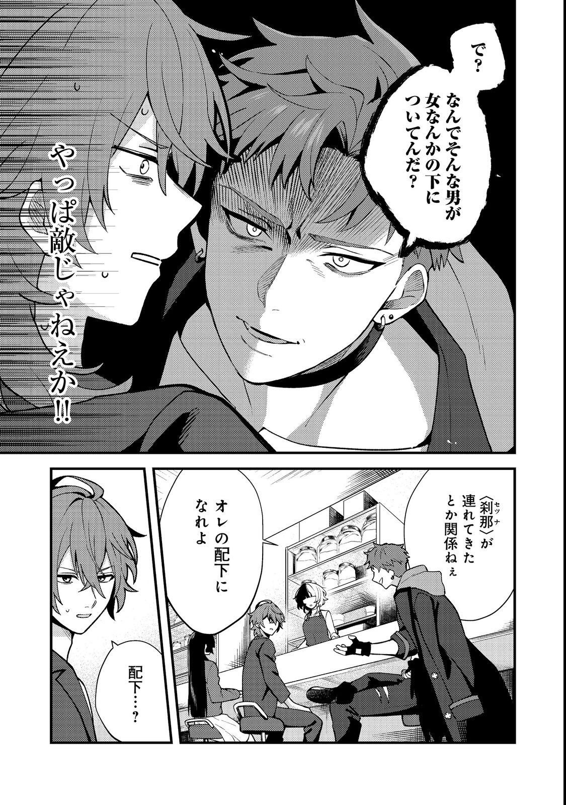 Oshi no teki ni nattanode Chapter 3 3ページ