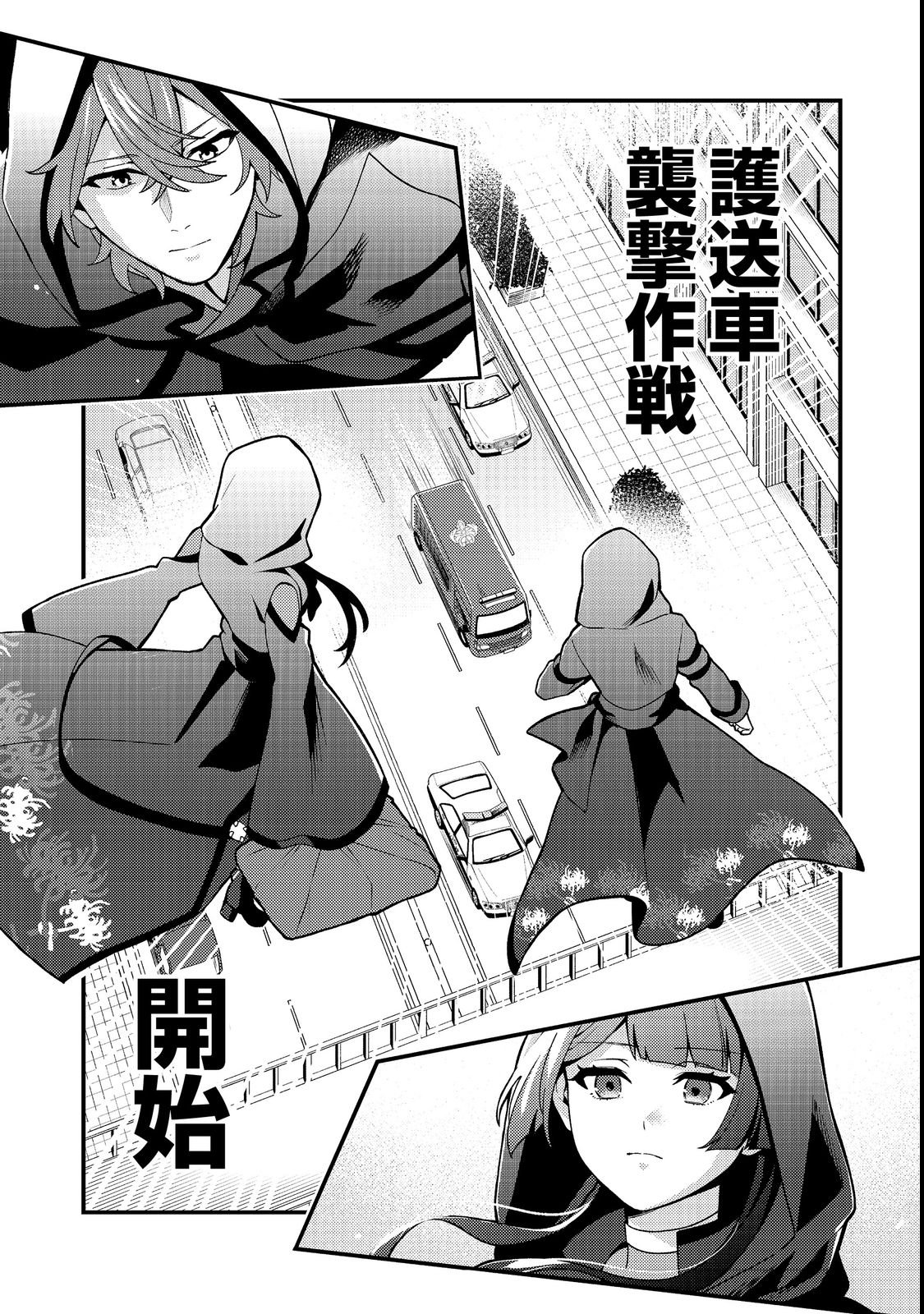 Oshi no teki ni nattanode Chapter 3 21ページ