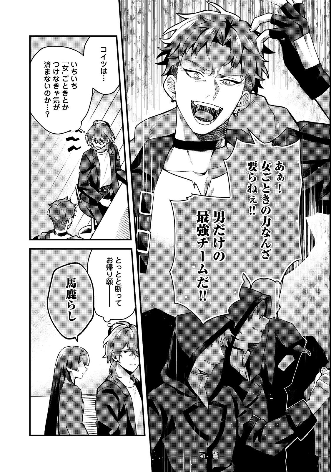Oshi no teki ni nattanode Chapter 3 4ページ