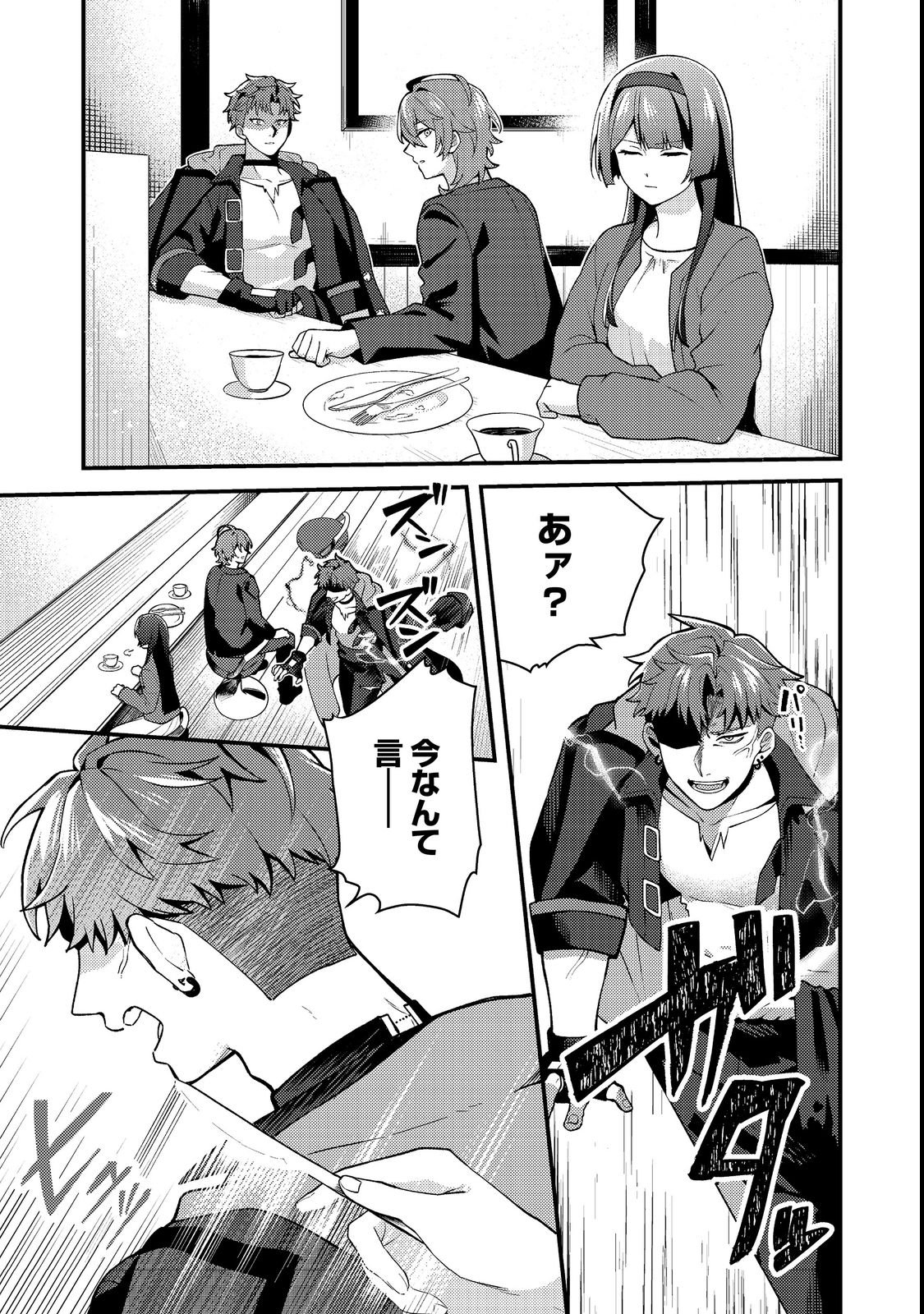 Oshi no teki ni nattanode Chapter 3 5ページ