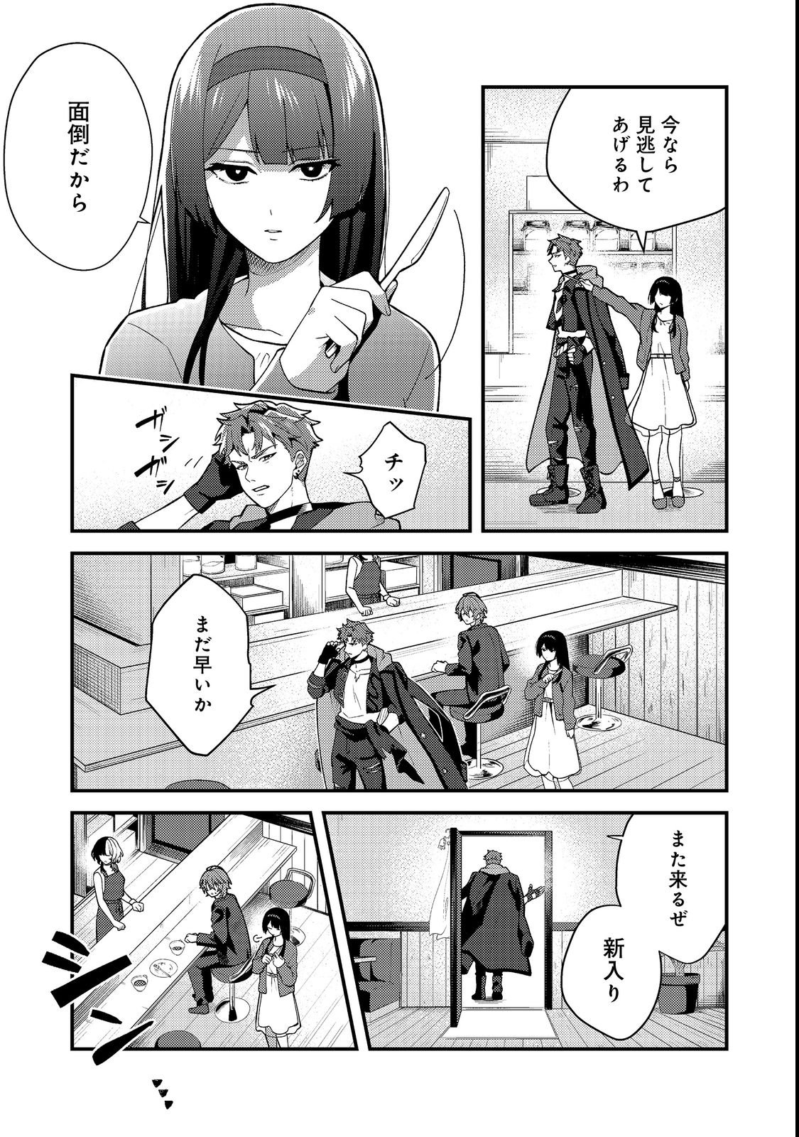 Oshi no teki ni nattanode Chapter 3 7ページ