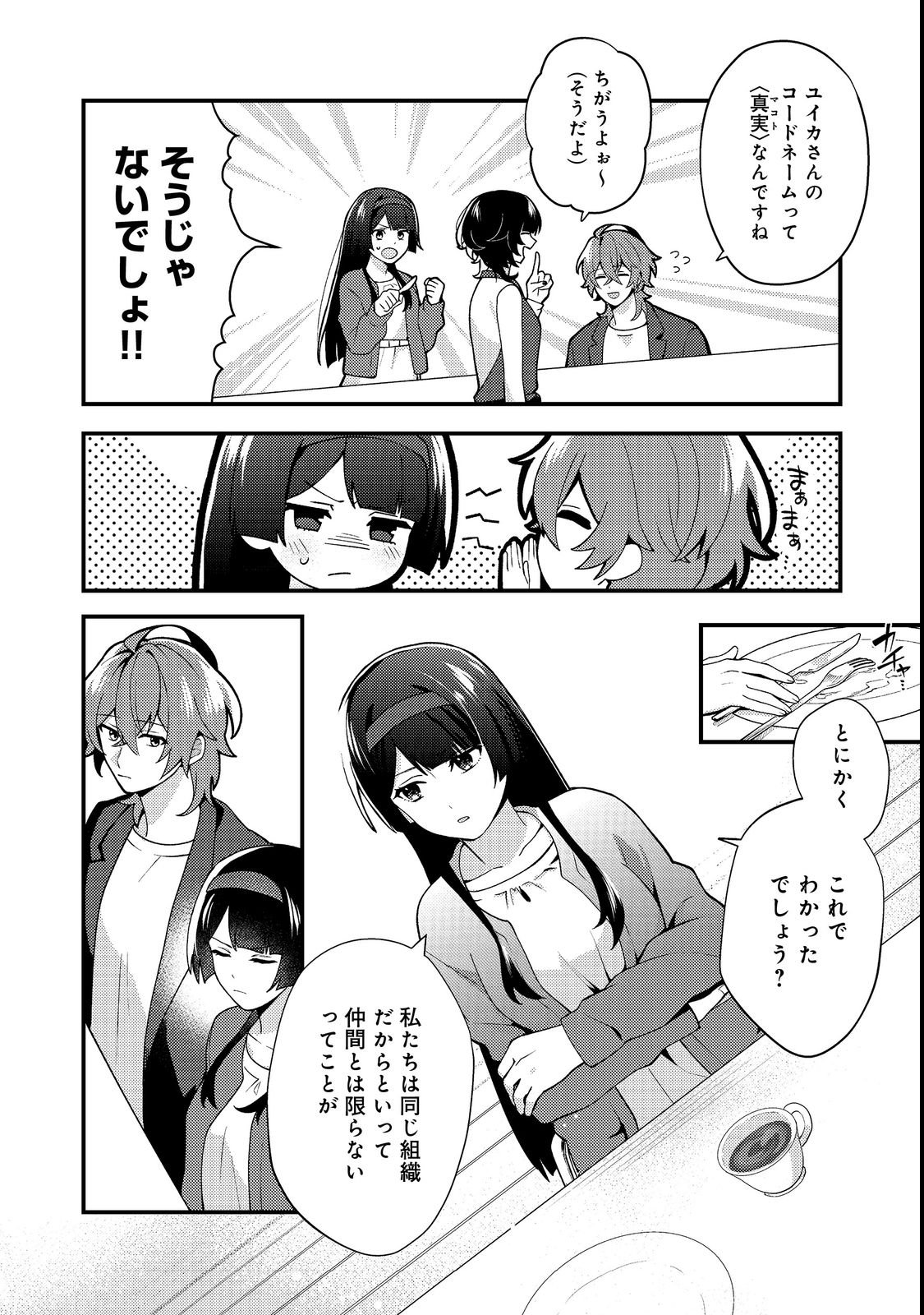 Oshi no teki ni nattanode Chapter 3 8ページ