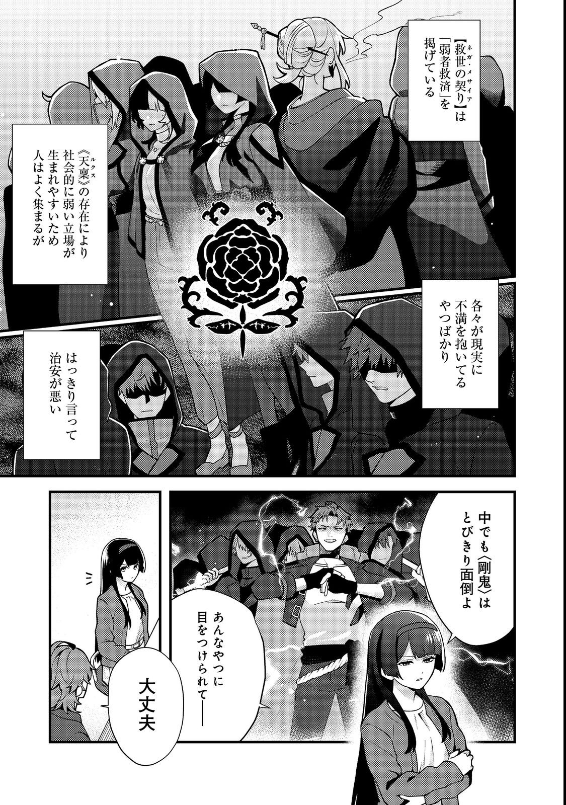 Oshi no teki ni nattanode Chapter 3 9ページ