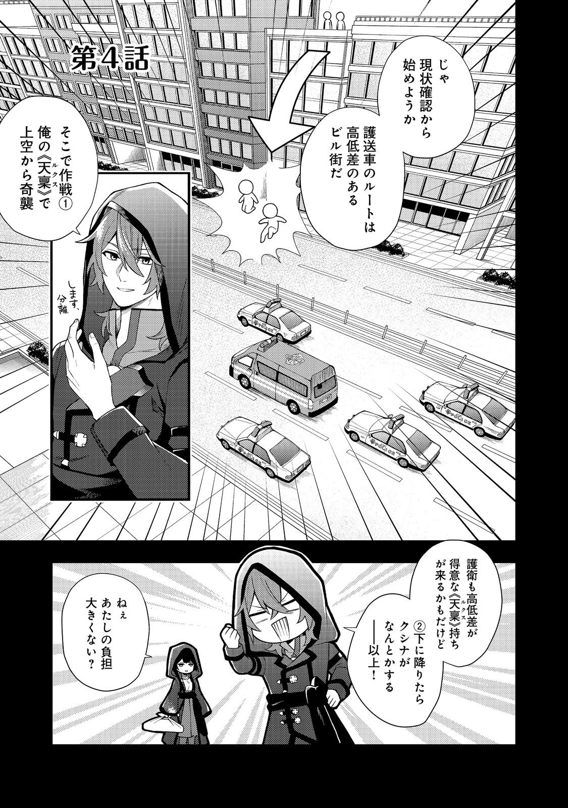Oshi no teki ni nattanode Chapter 4 1ページ