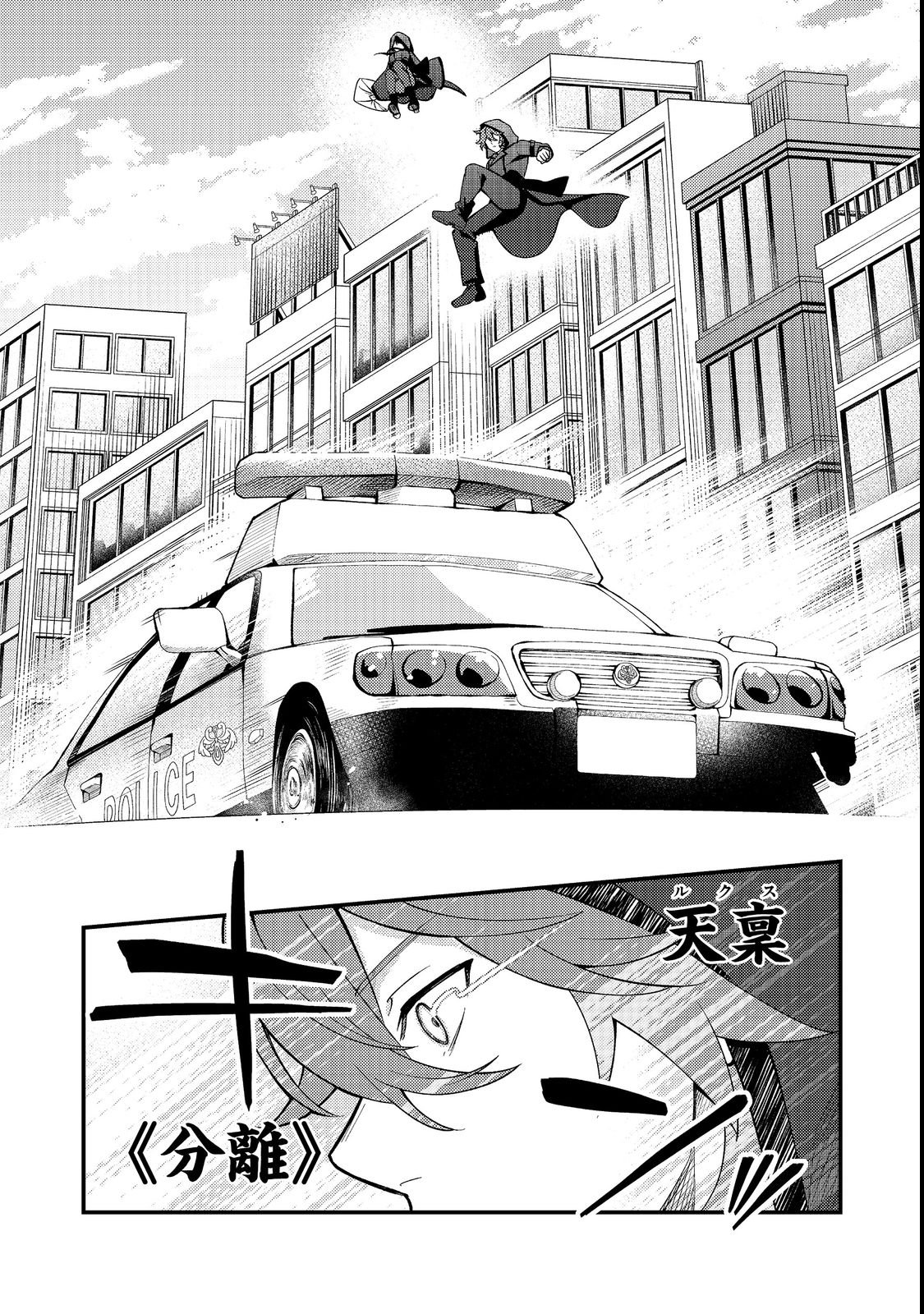 Oshi no teki ni nattanode Chapter 4 2ページ