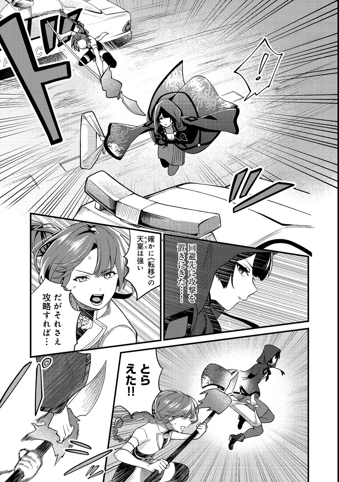 Oshi no teki ni nattanode Chapter 4 11ページ