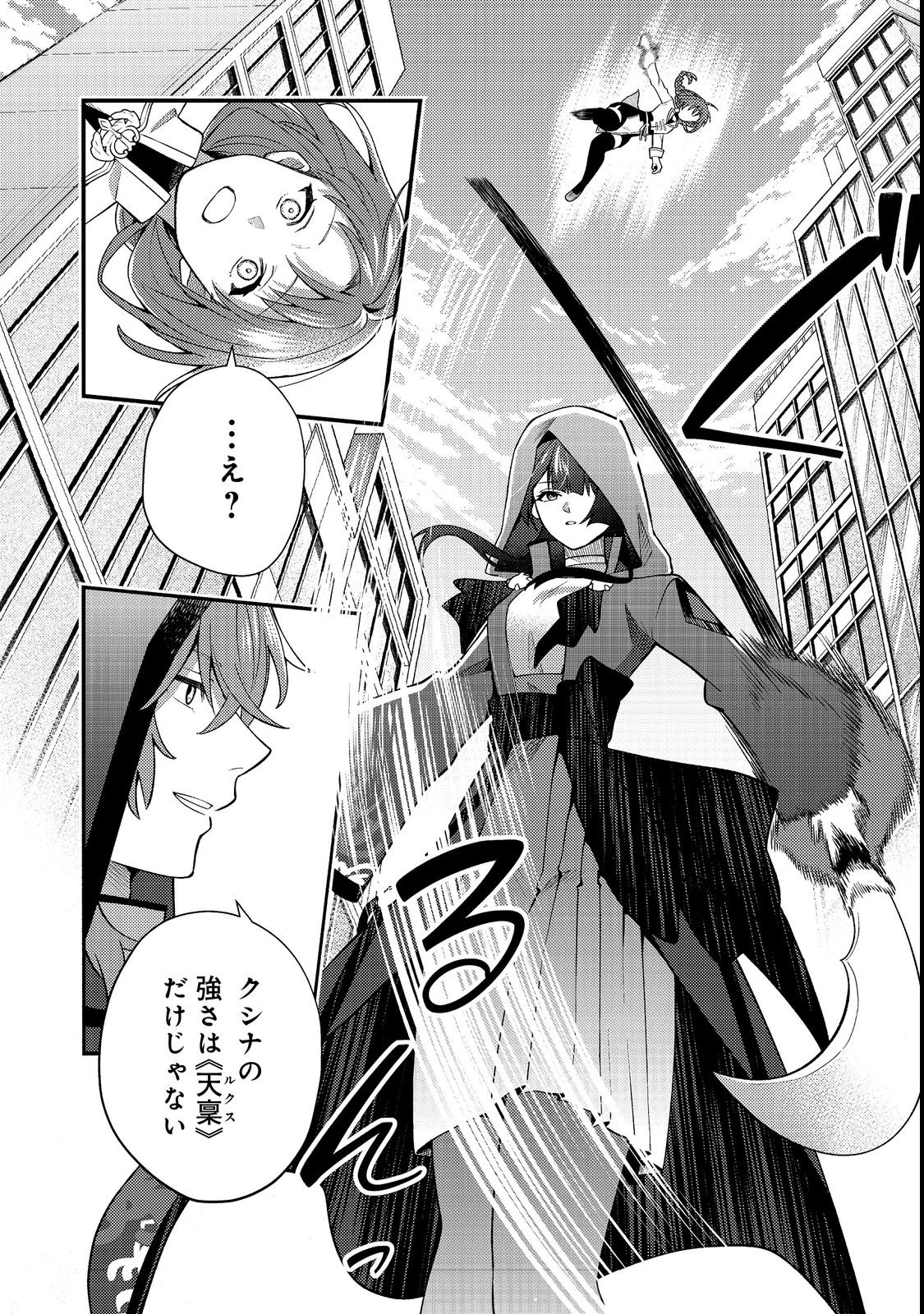 Oshi no teki ni nattanode Chapter 4 12ページ