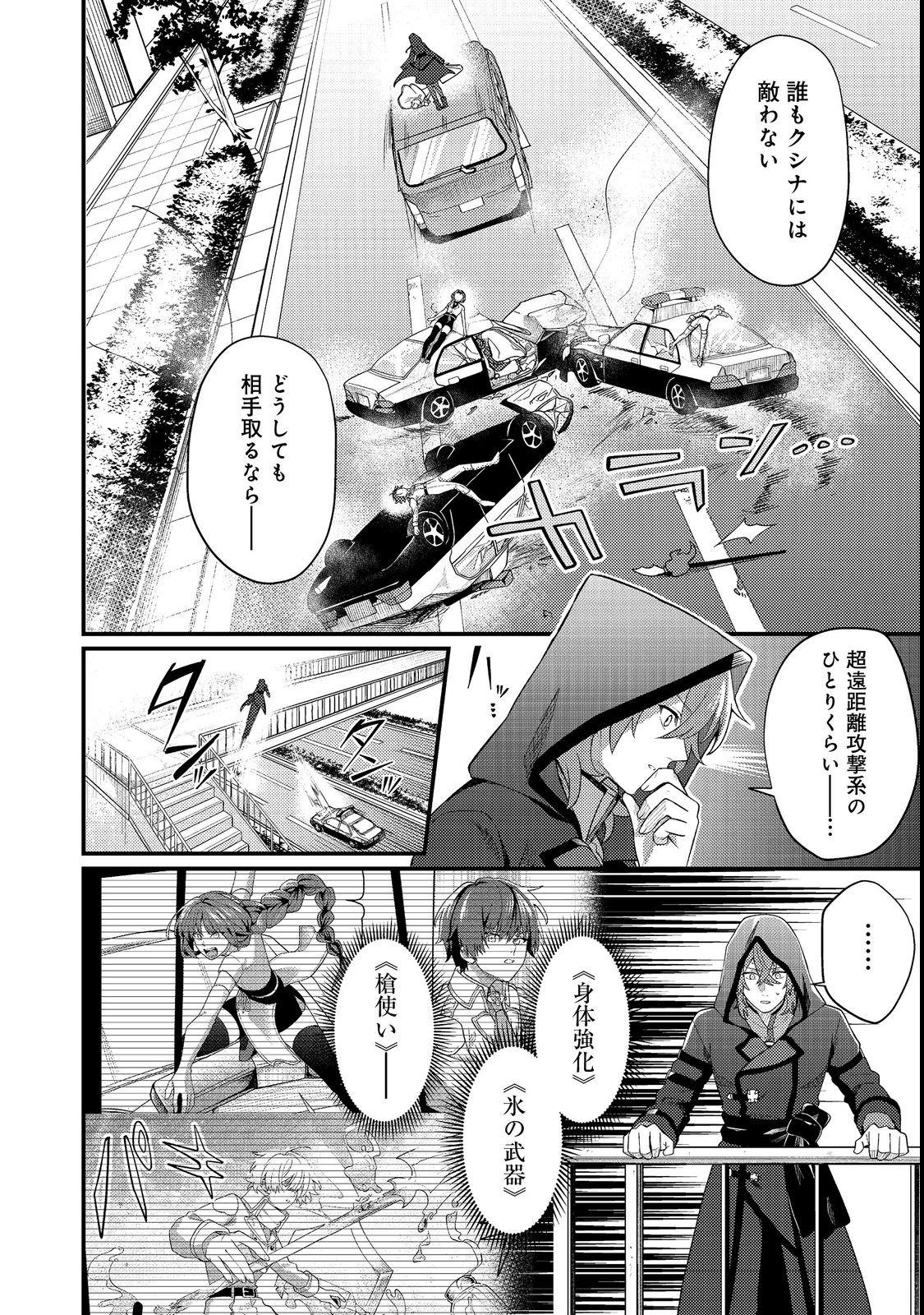 Oshi no teki ni nattanode Chapter 4 16ページ