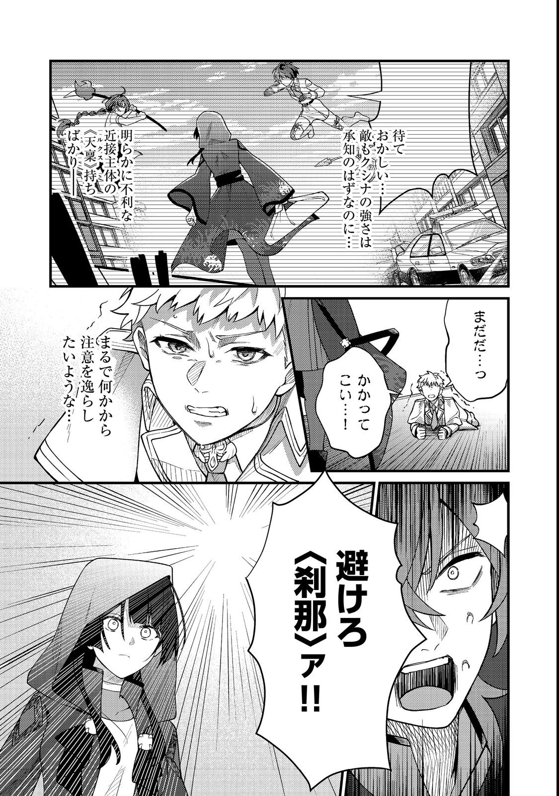 Oshi no teki ni nattanode Chapter 4 17ページ