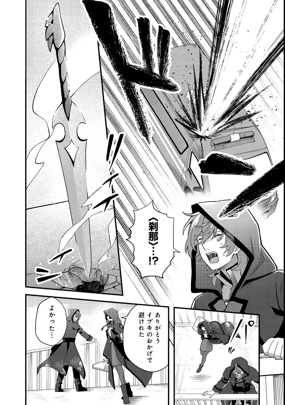 Oshi no teki ni nattanode Chapter 4 18ページ