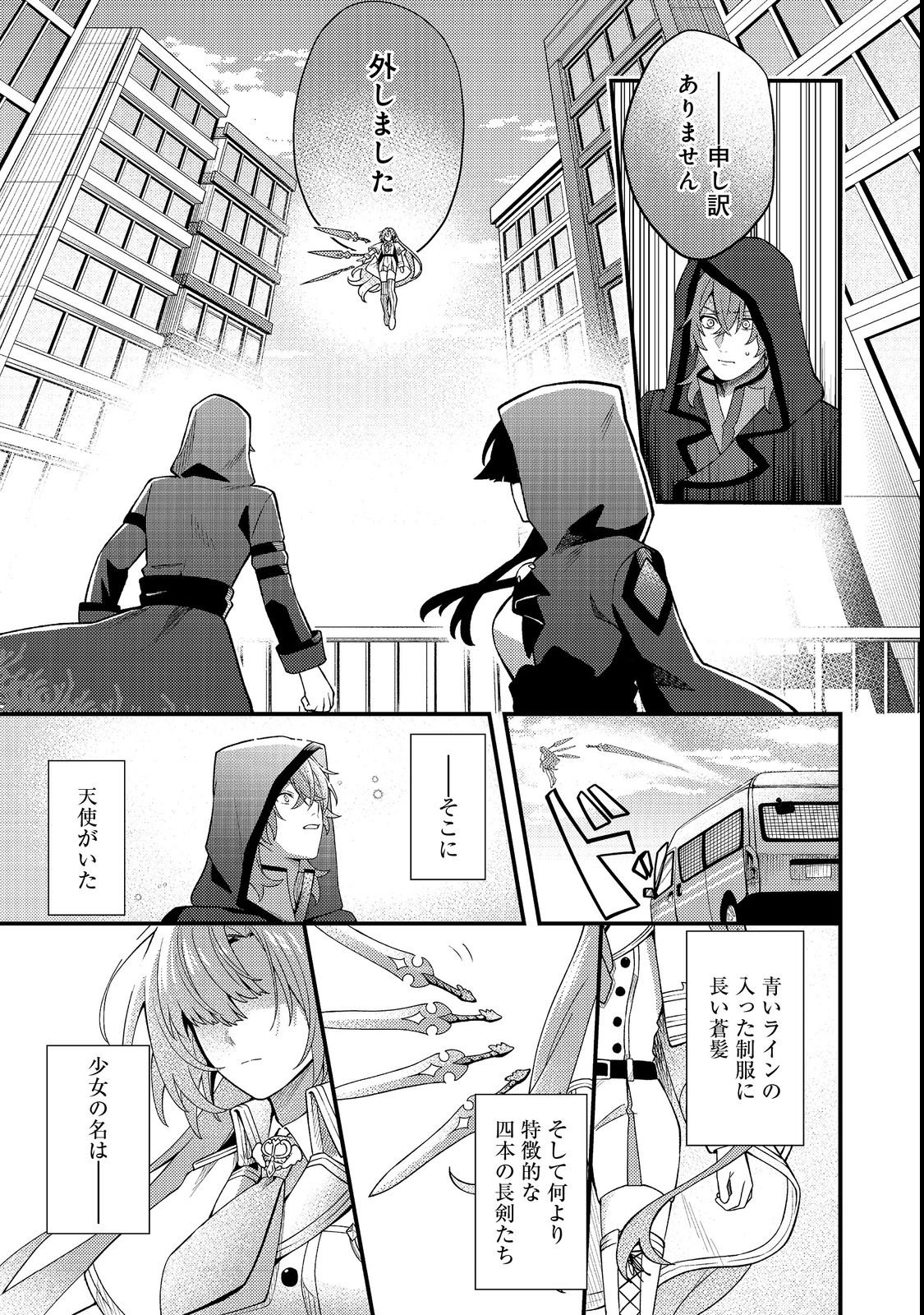 Oshi no teki ni nattanode Chapter 4 19ページ
