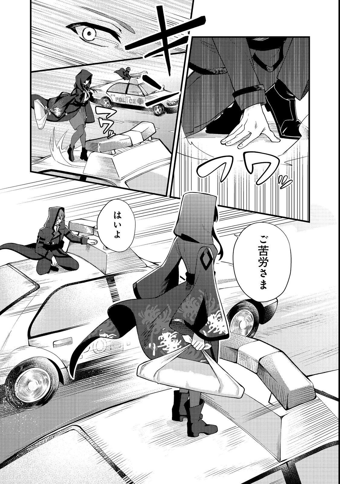 Oshi no teki ni nattanode Chapter 4 3ページ