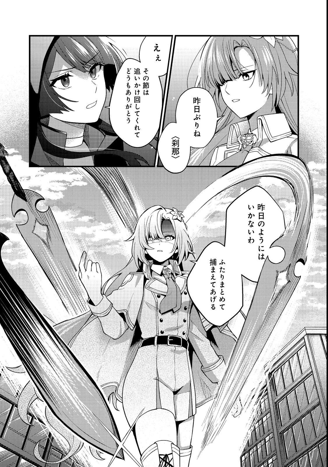 Oshi no teki ni nattanode Chapter 4 21ページ