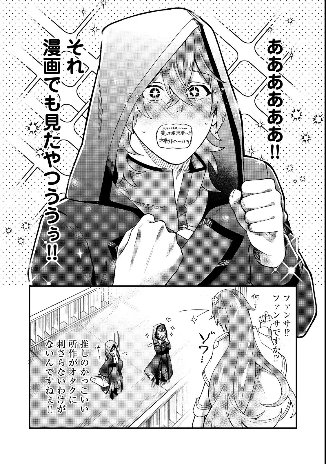 Oshi no teki ni nattanode Chapter 4 22ページ