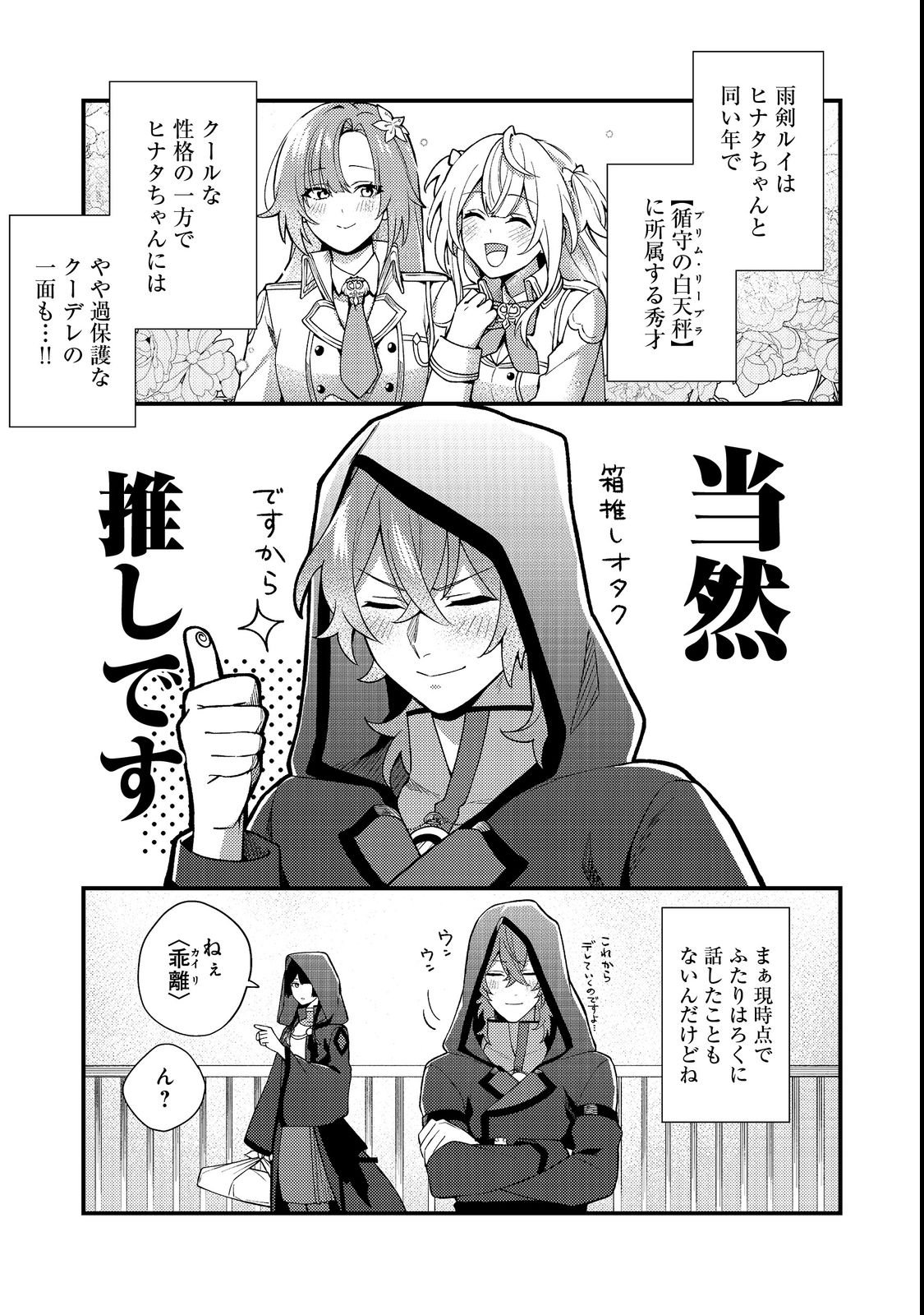 Oshi no teki ni nattanode Chapter 4 23ページ