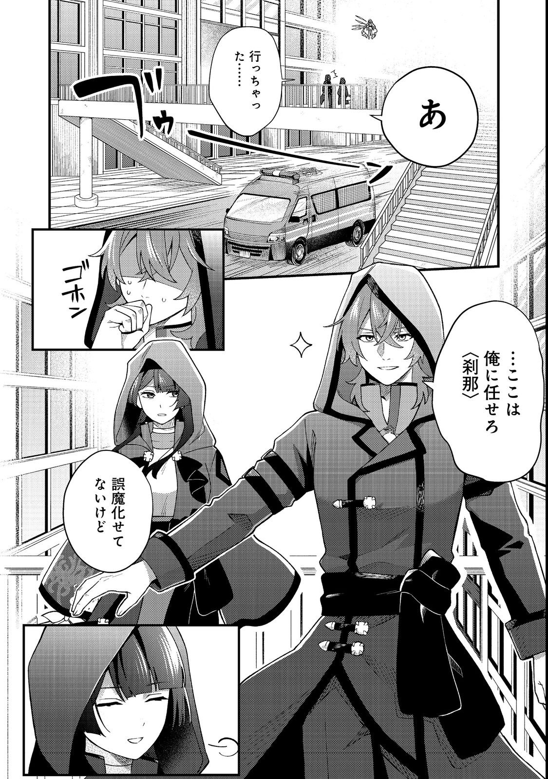 Oshi no teki ni nattanode Chapter 4 24ページ