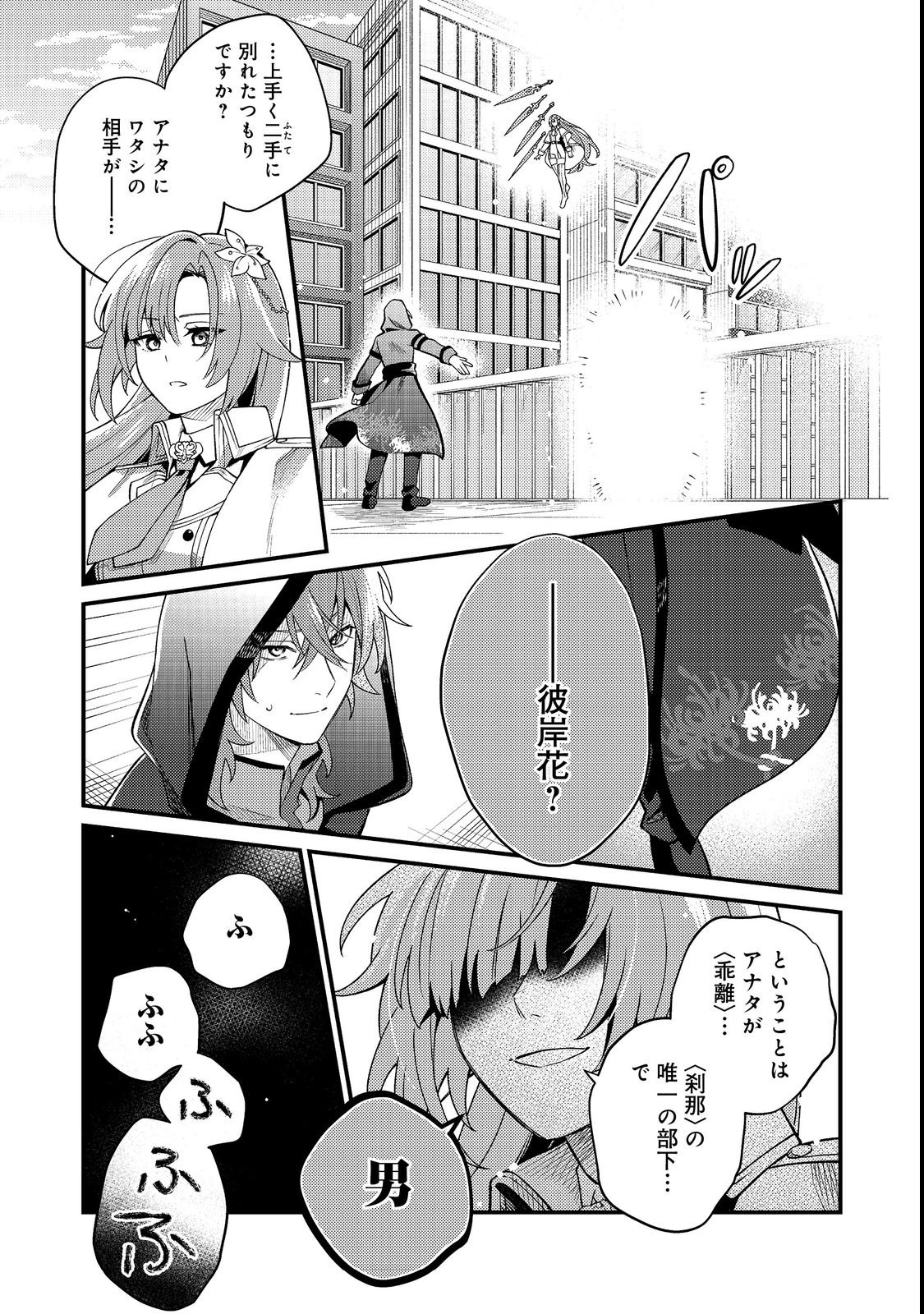 Oshi no teki ni nattanode Chapter 4 25ページ