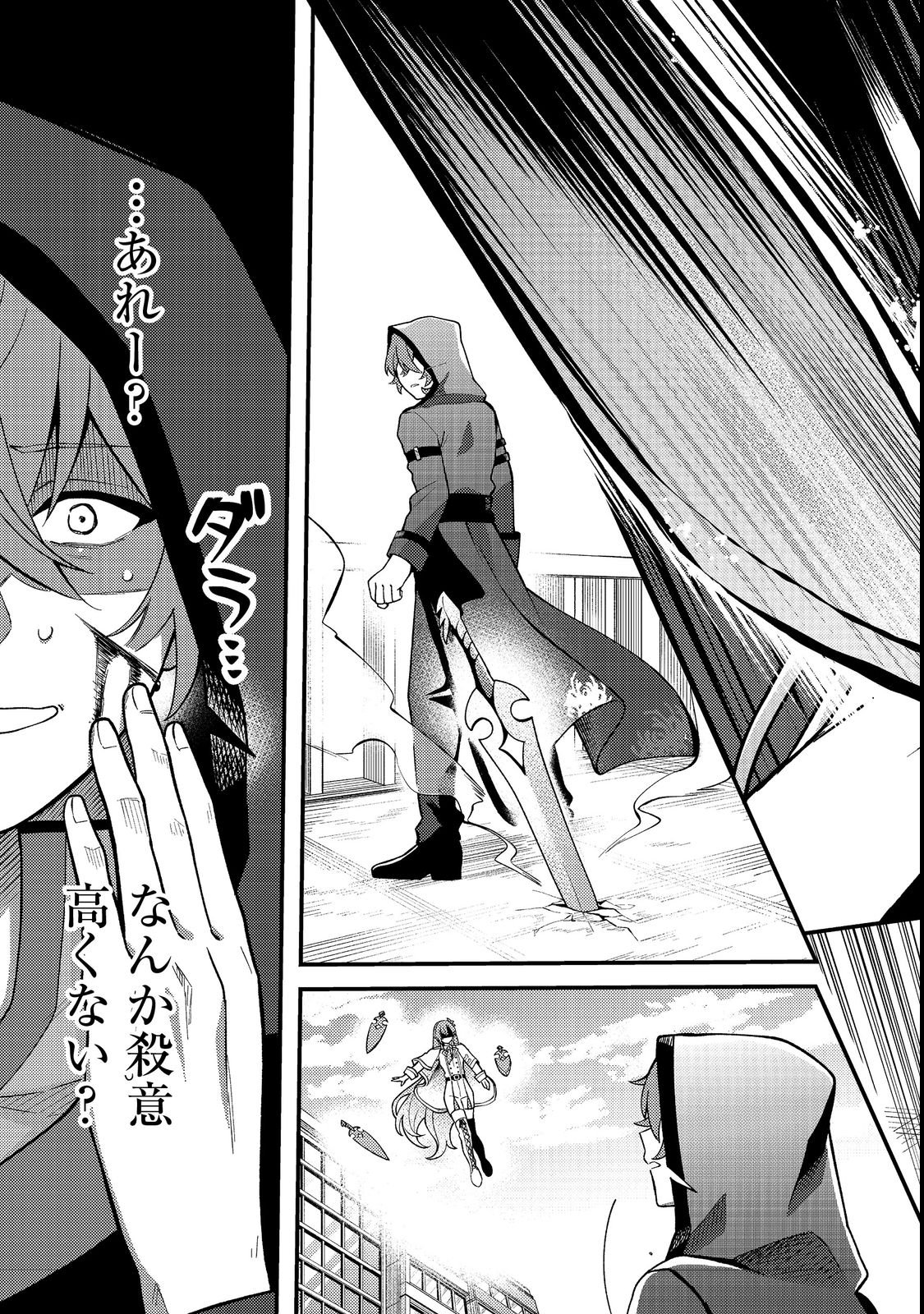 Oshi no teki ni nattanode Chapter 4 27ページ