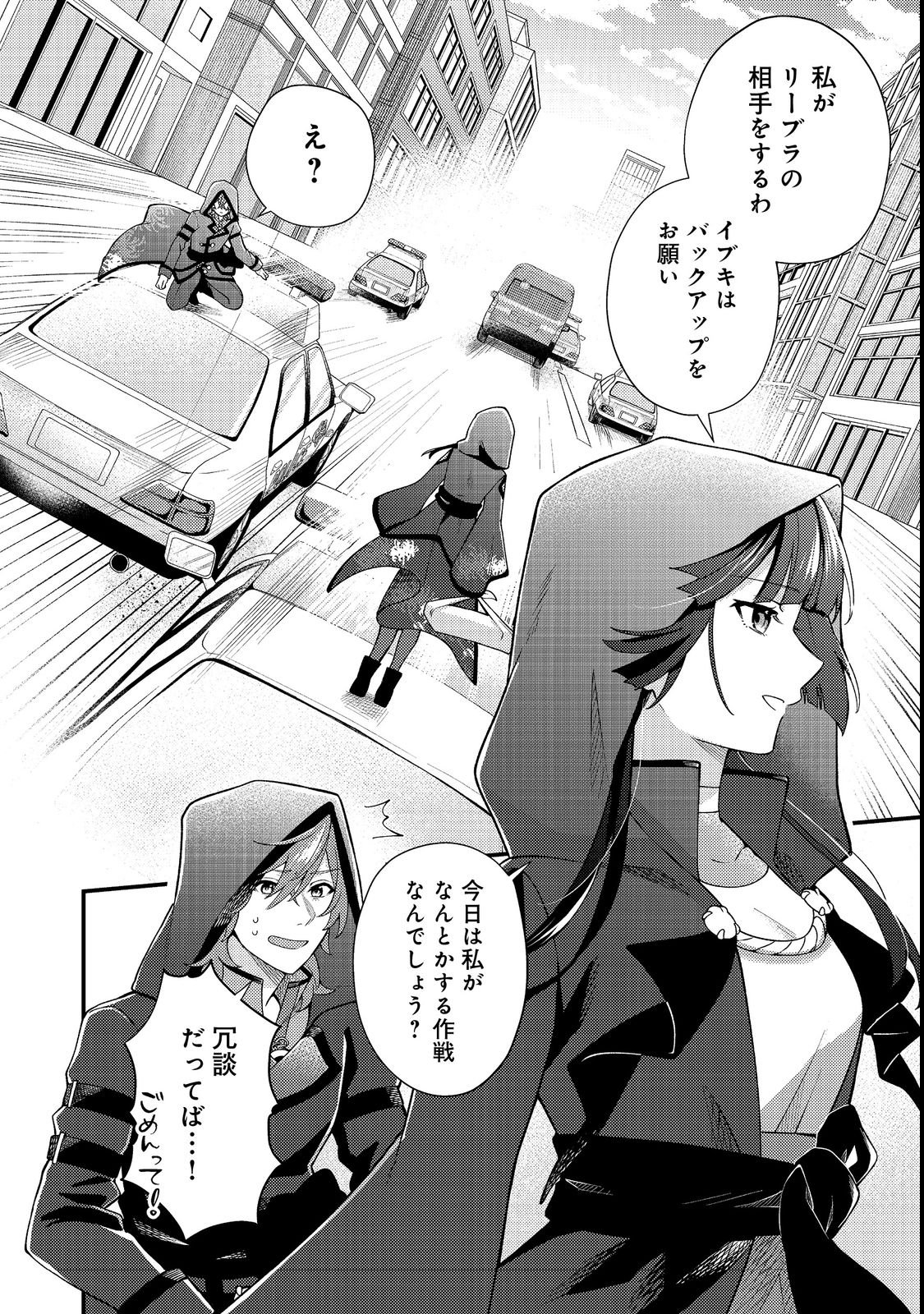 Oshi no teki ni nattanode Chapter 4 4ページ