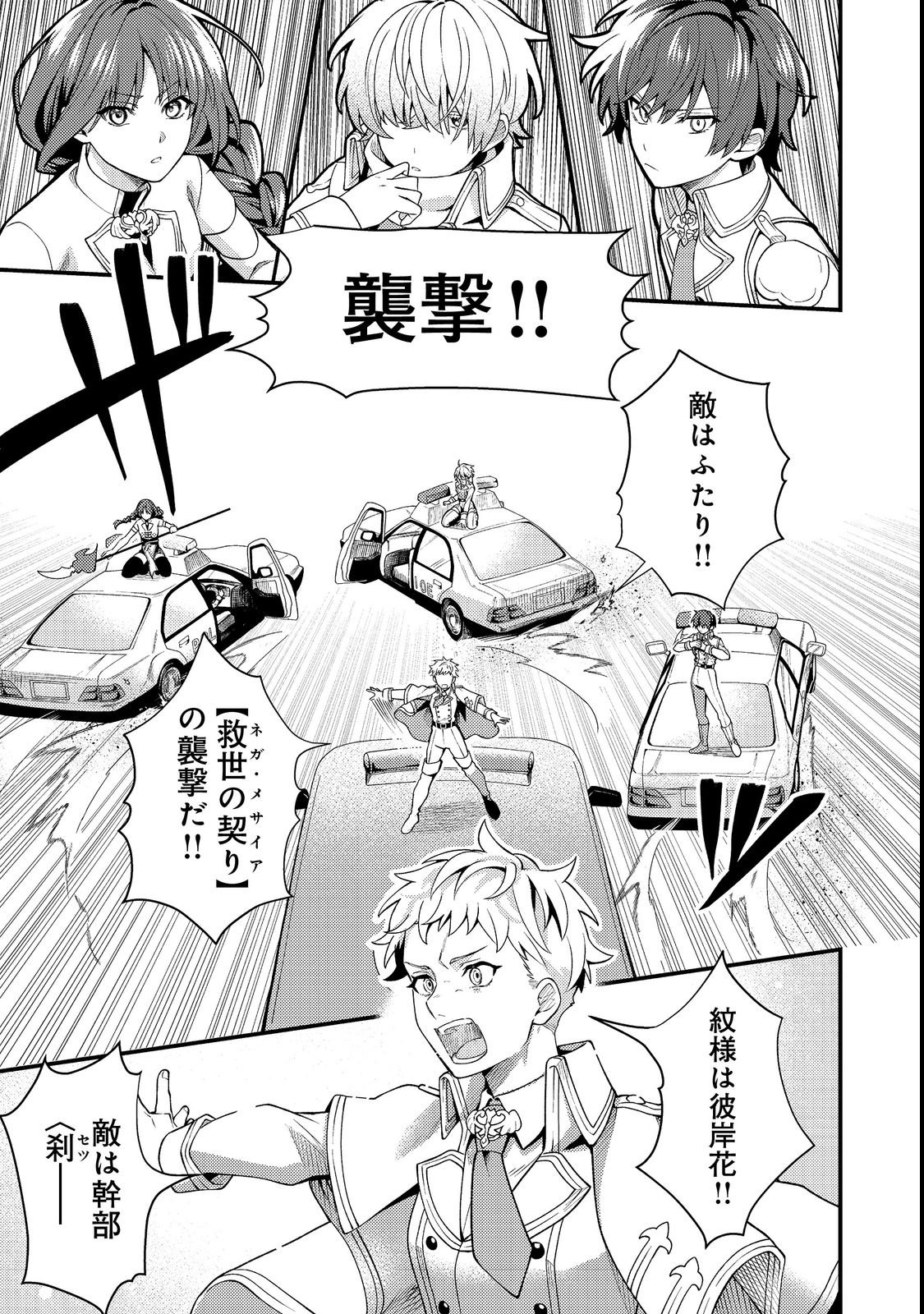 Oshi no teki ni nattanode Chapter 4 5ページ