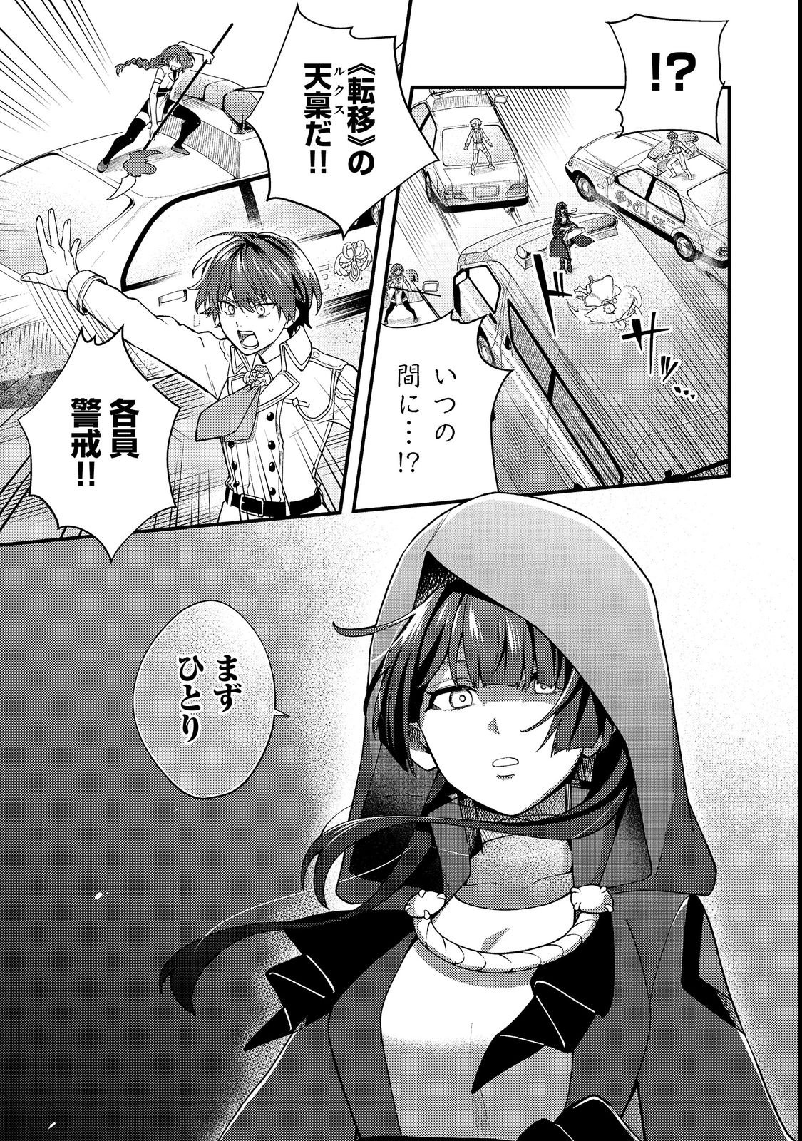 Oshi no teki ni nattanode Chapter 4 7ページ