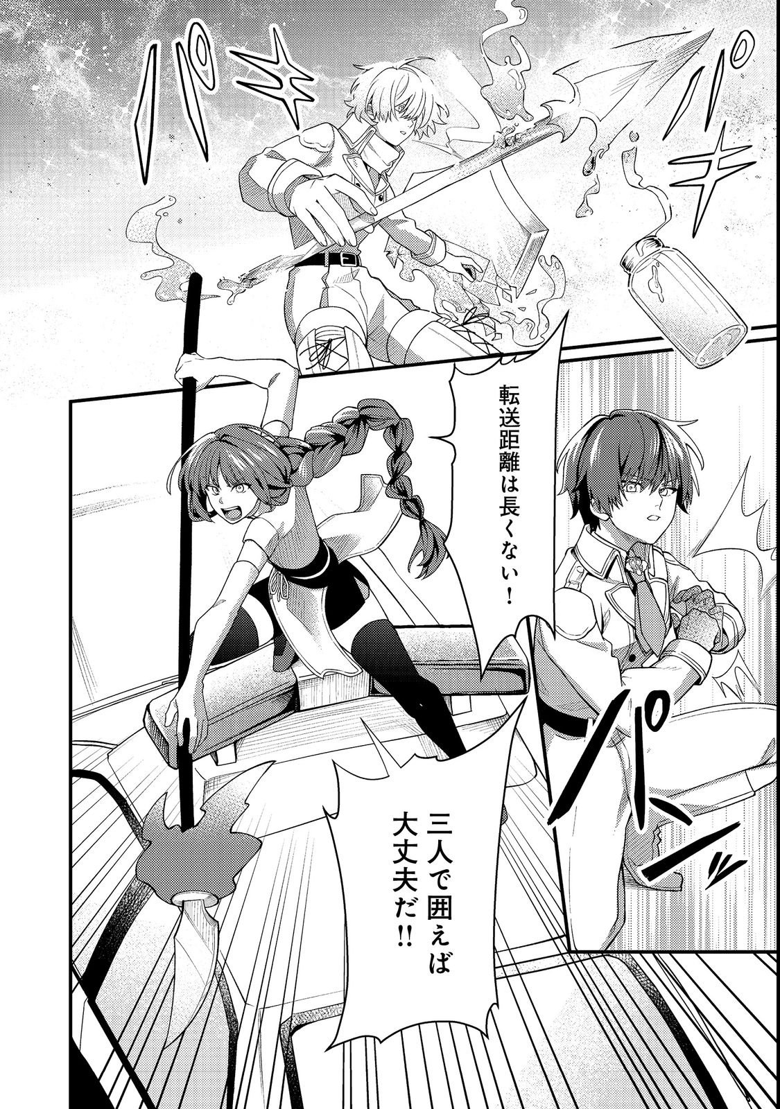Oshi no teki ni nattanode Chapter 4 8ページ