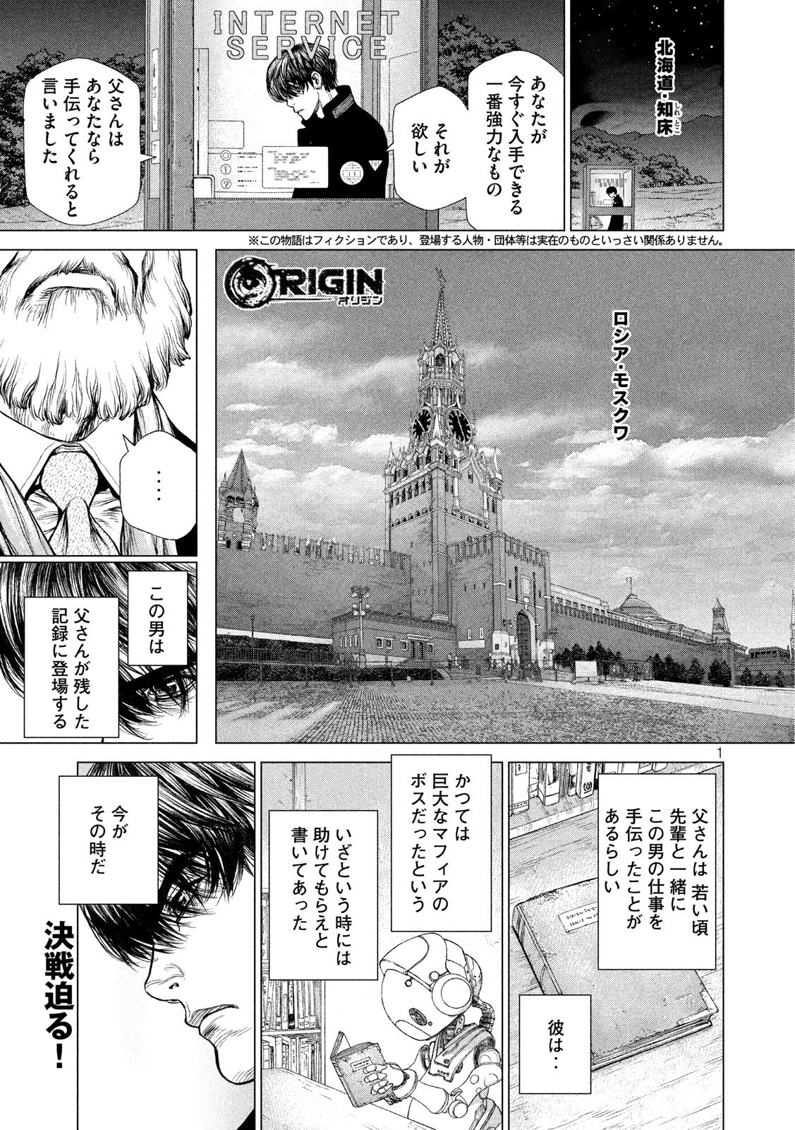ORIGIN Chapter 73 1ページ