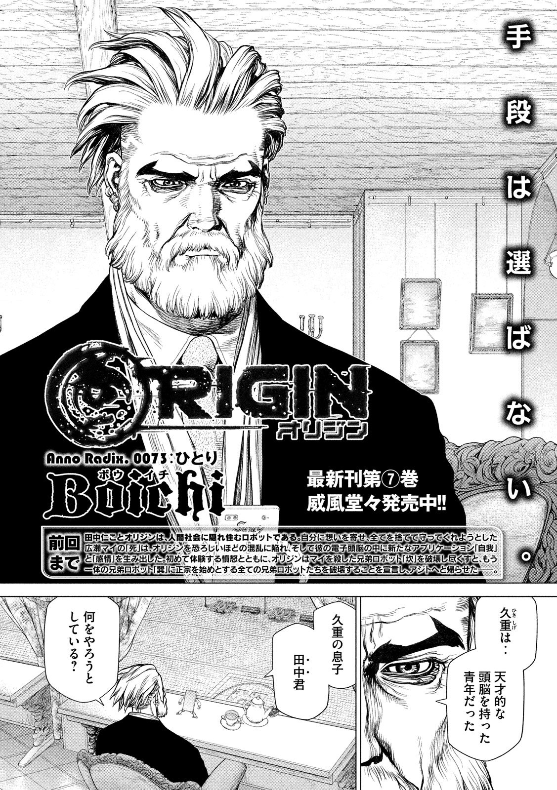 ORIGIN Chapter 73 2ページ