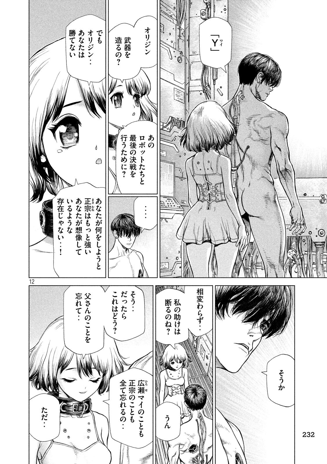 ORIGIN Chapter 73 12ページ