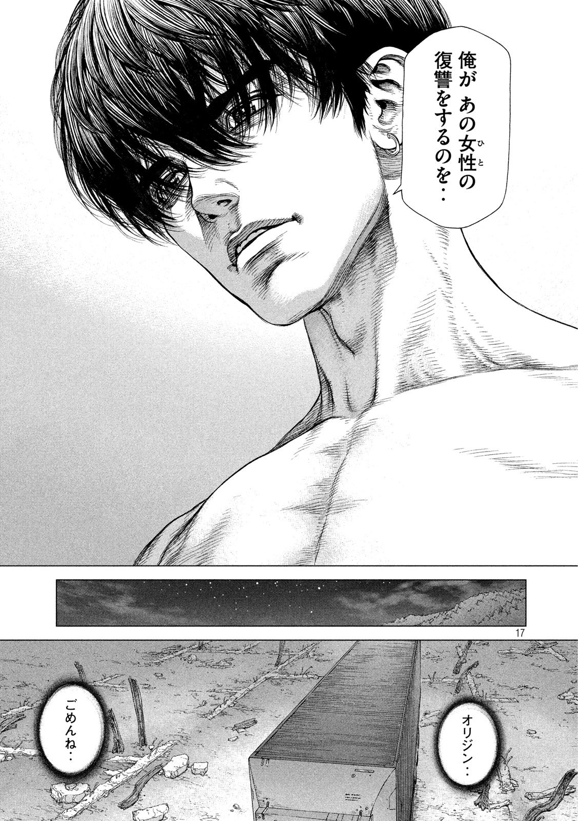 ORIGIN Chapter 73 17ページ