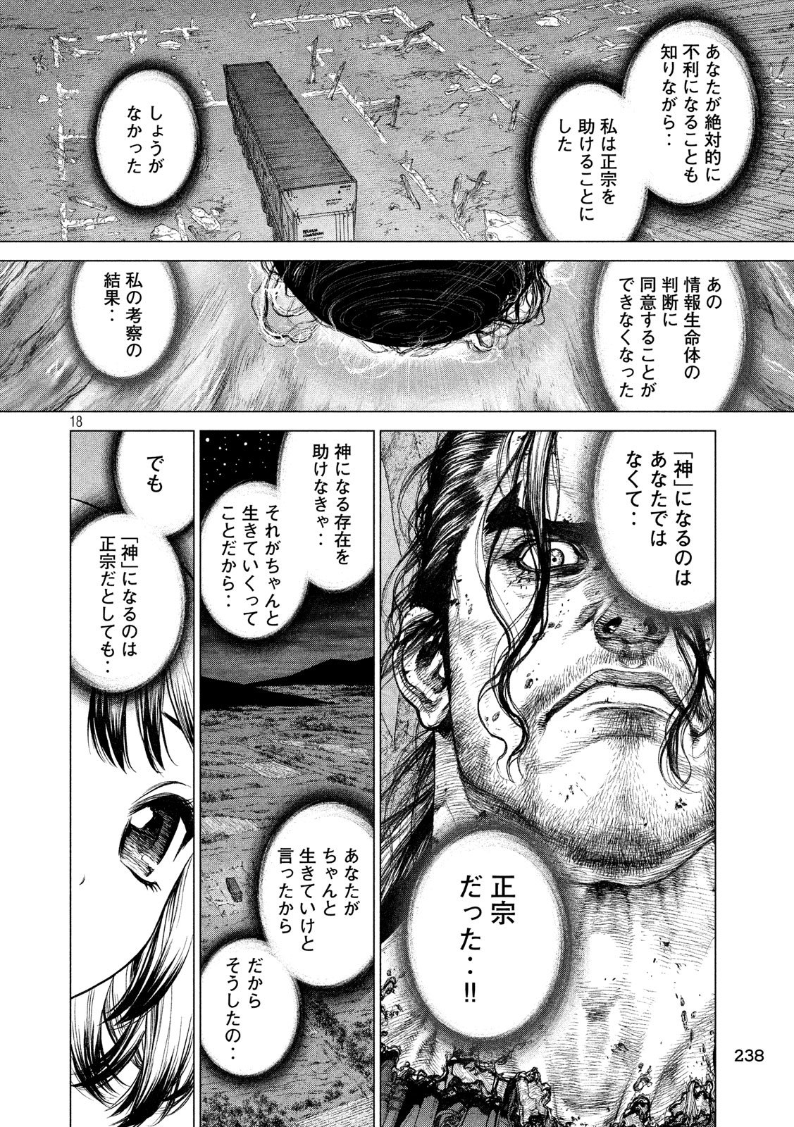 ORIGIN Chapter 73 18ページ