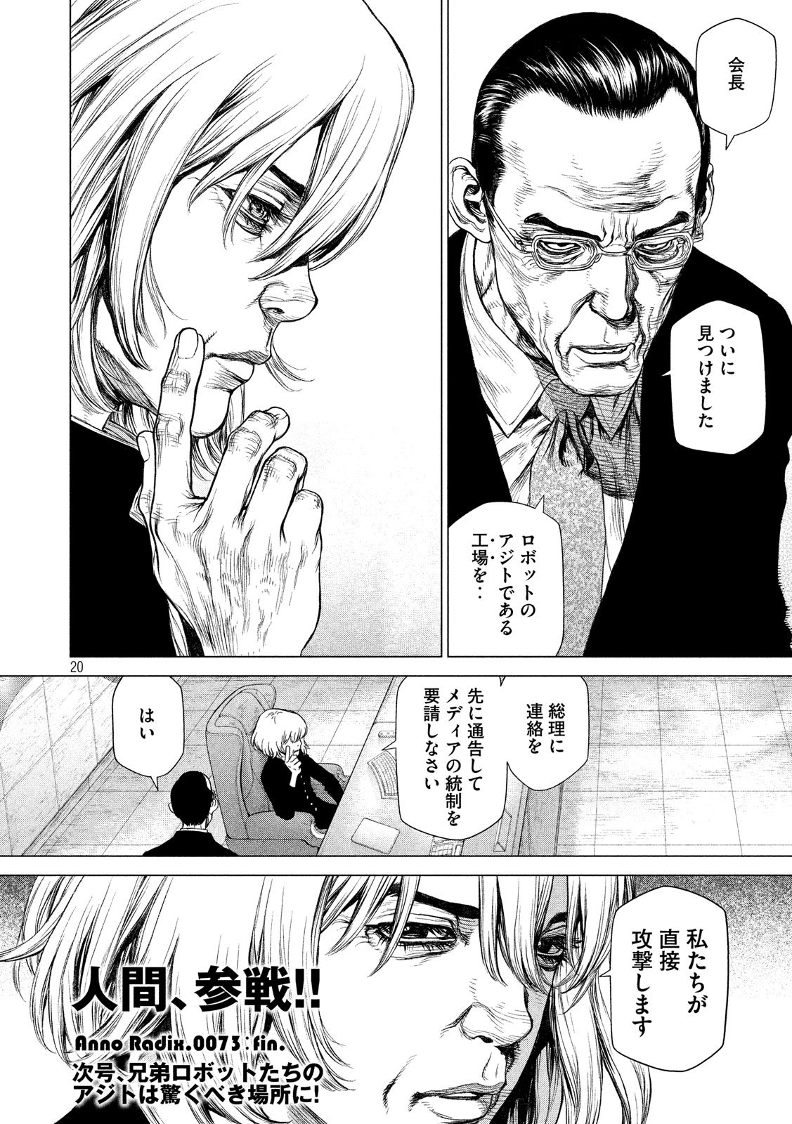 ORIGIN Chapter 73 20ページ