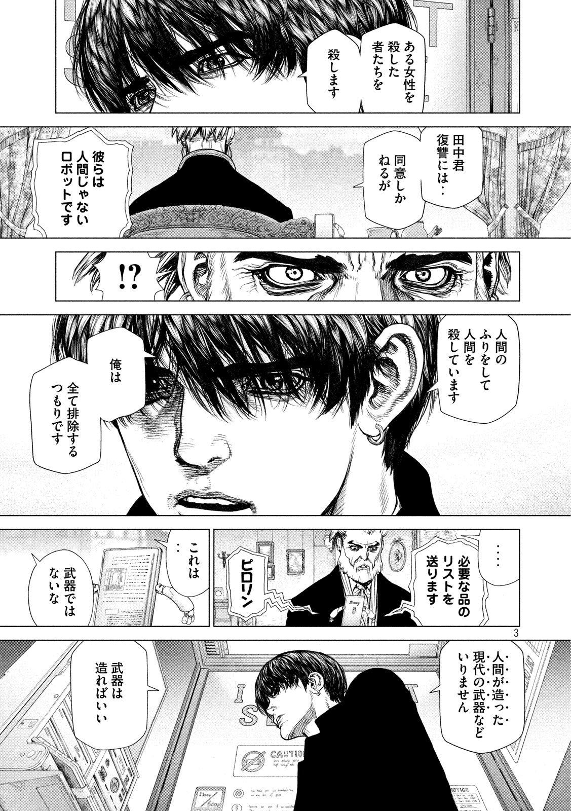 ORIGIN Chapter 73 3ページ
