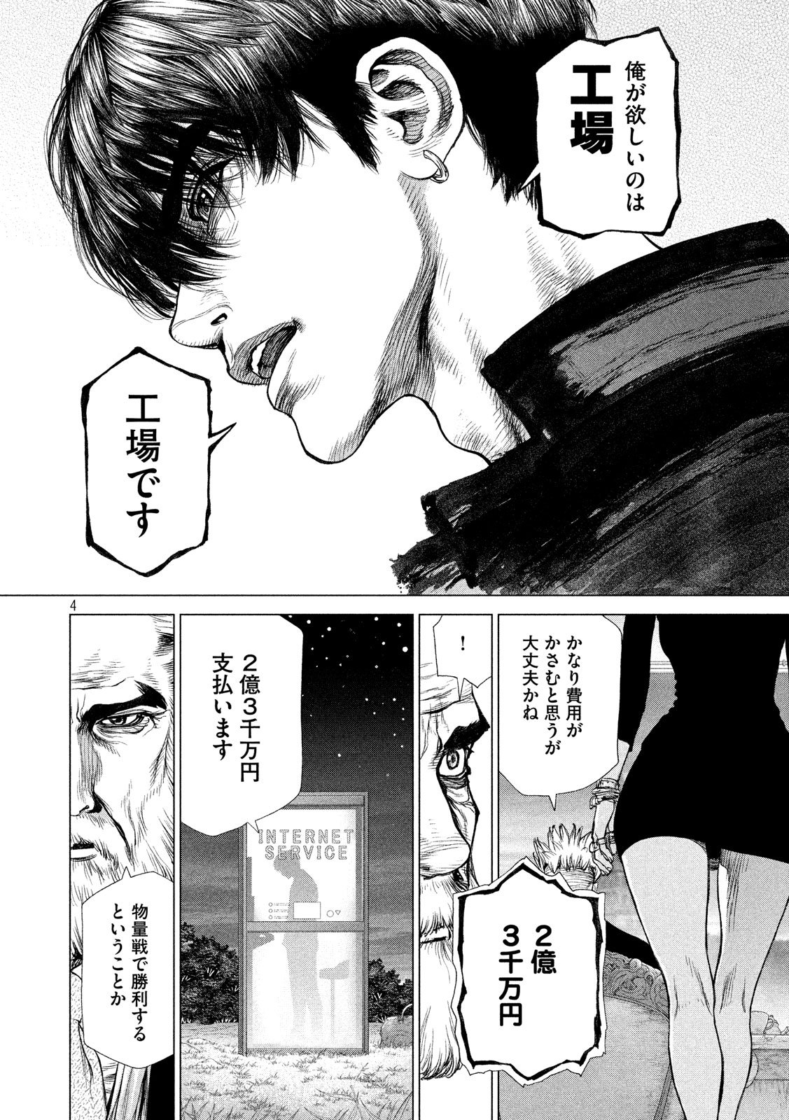 ORIGIN Chapter 73 4ページ