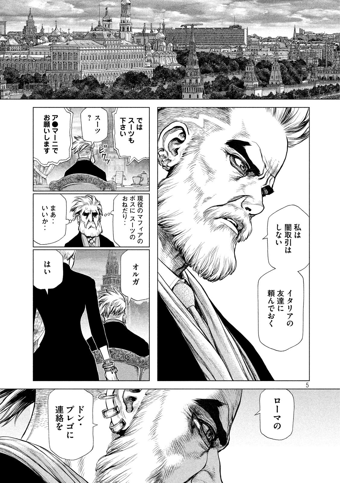 ORIGIN Chapter 73 5ページ