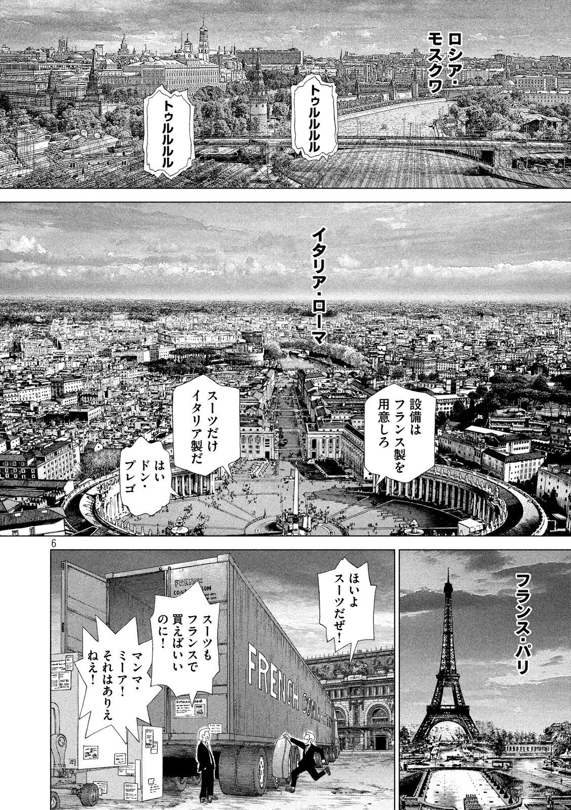 ORIGIN Chapter 73 6ページ