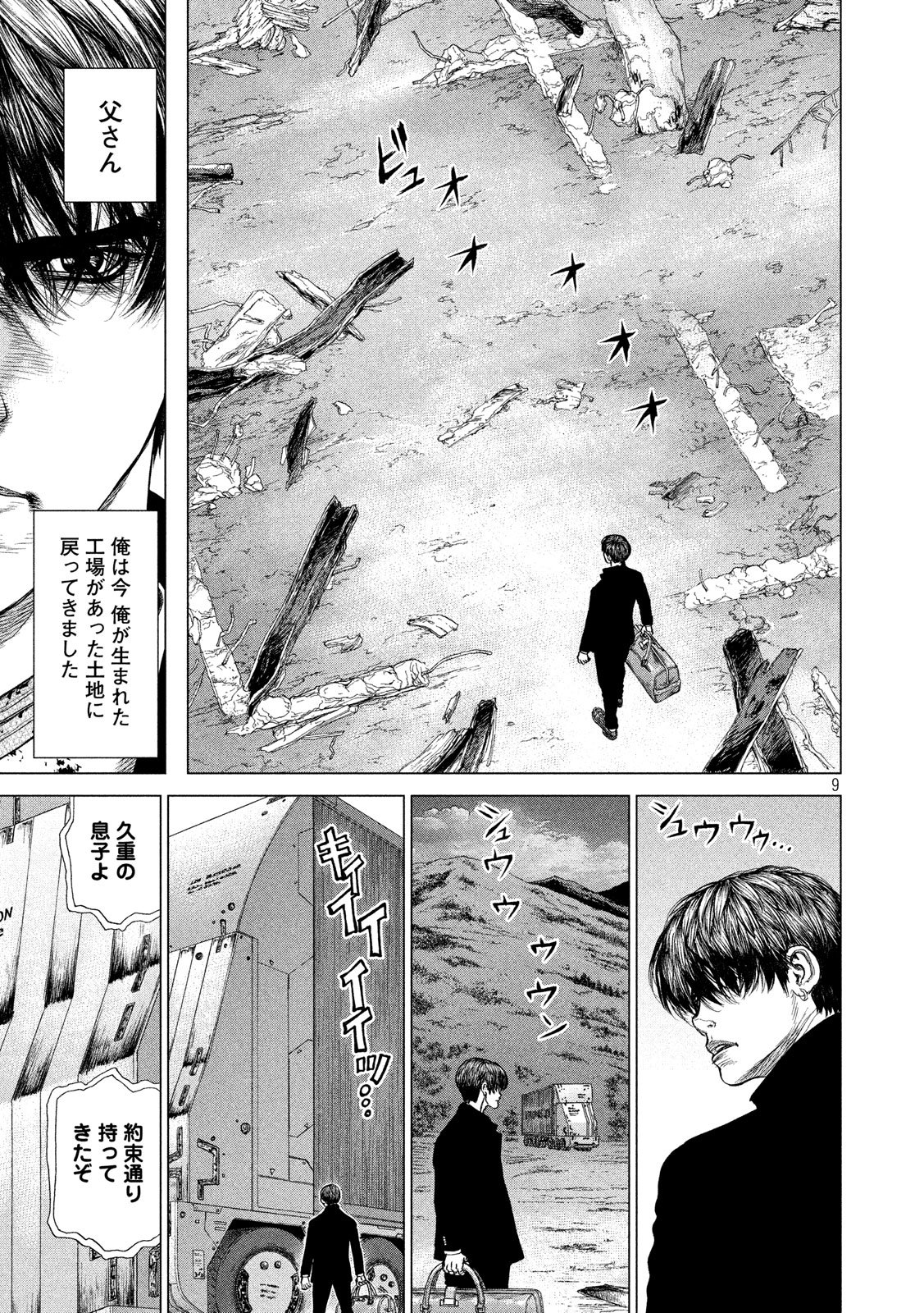 ORIGIN Chapter 73 9ページ