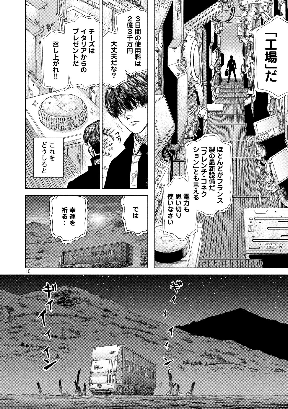 ORIGIN Chapter 73 10ページ