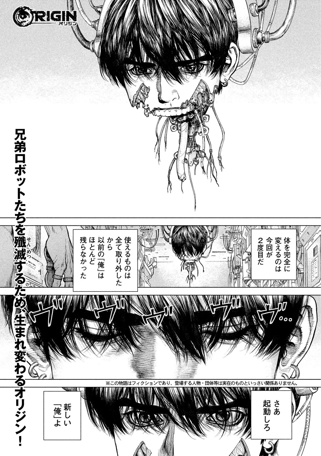 ORIGIN Chapter 74 1ページ