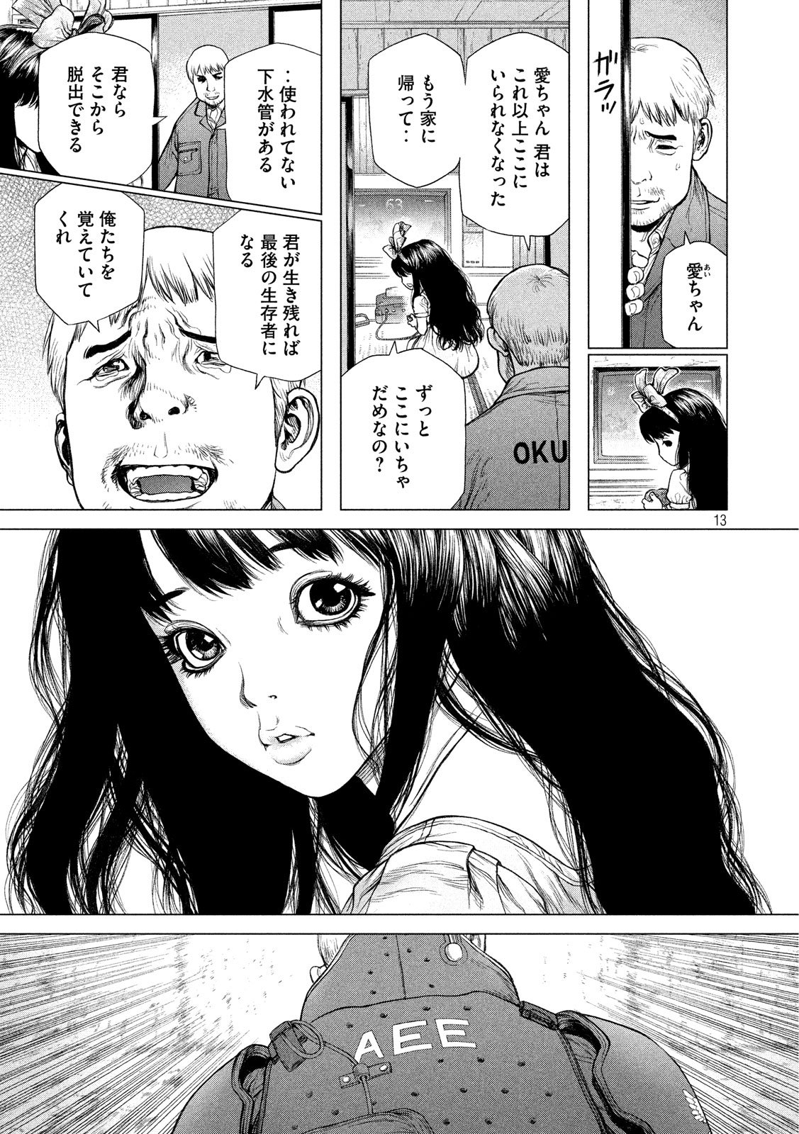 ORIGIN Chapter 74 13ページ