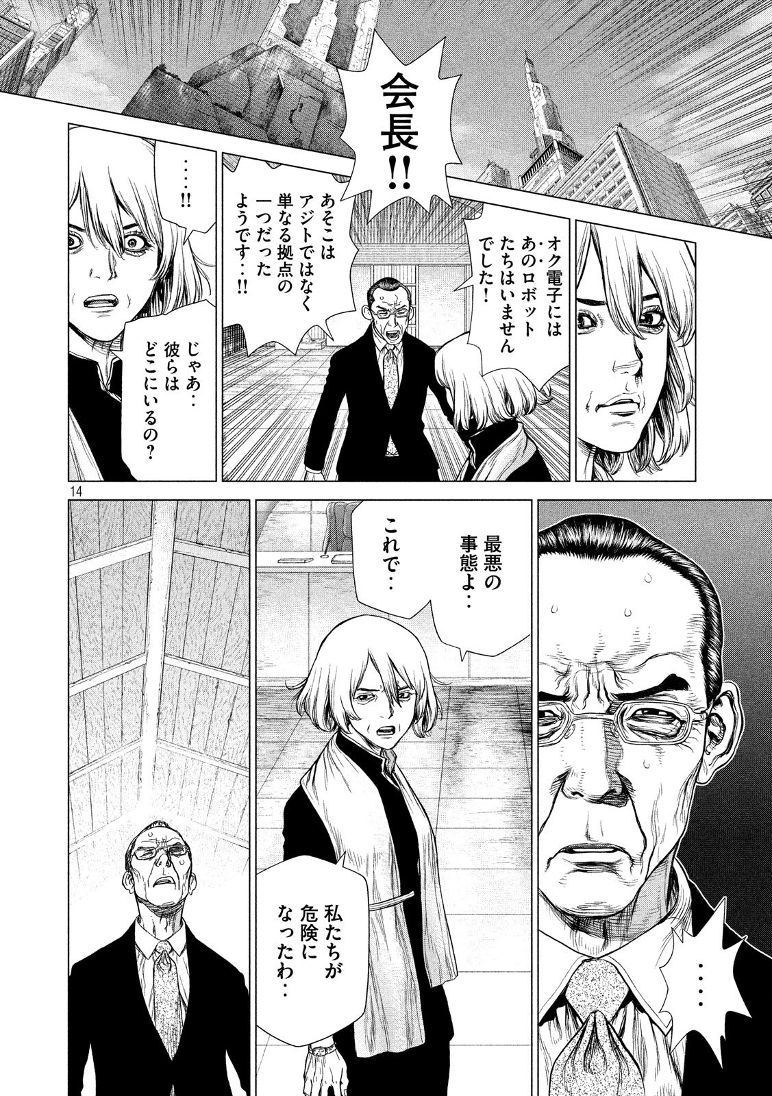 ORIGIN Chapter 74 14ページ