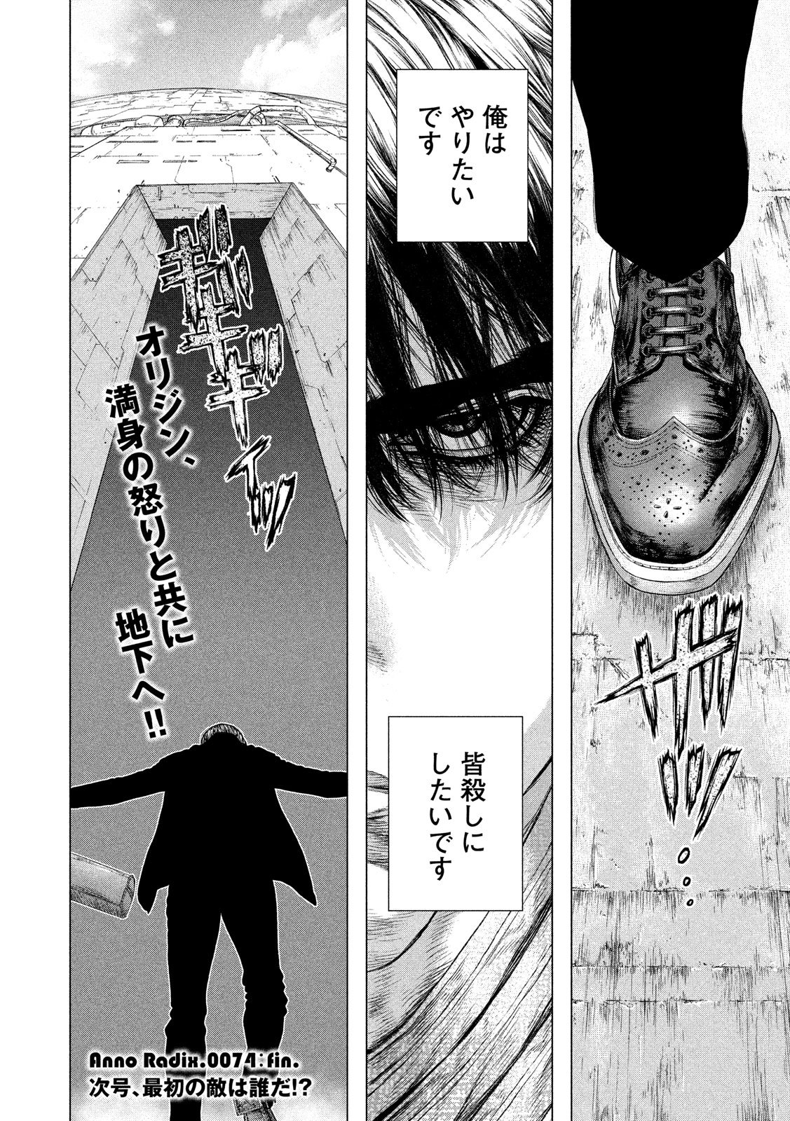 ORIGIN Chapter 74 20ページ