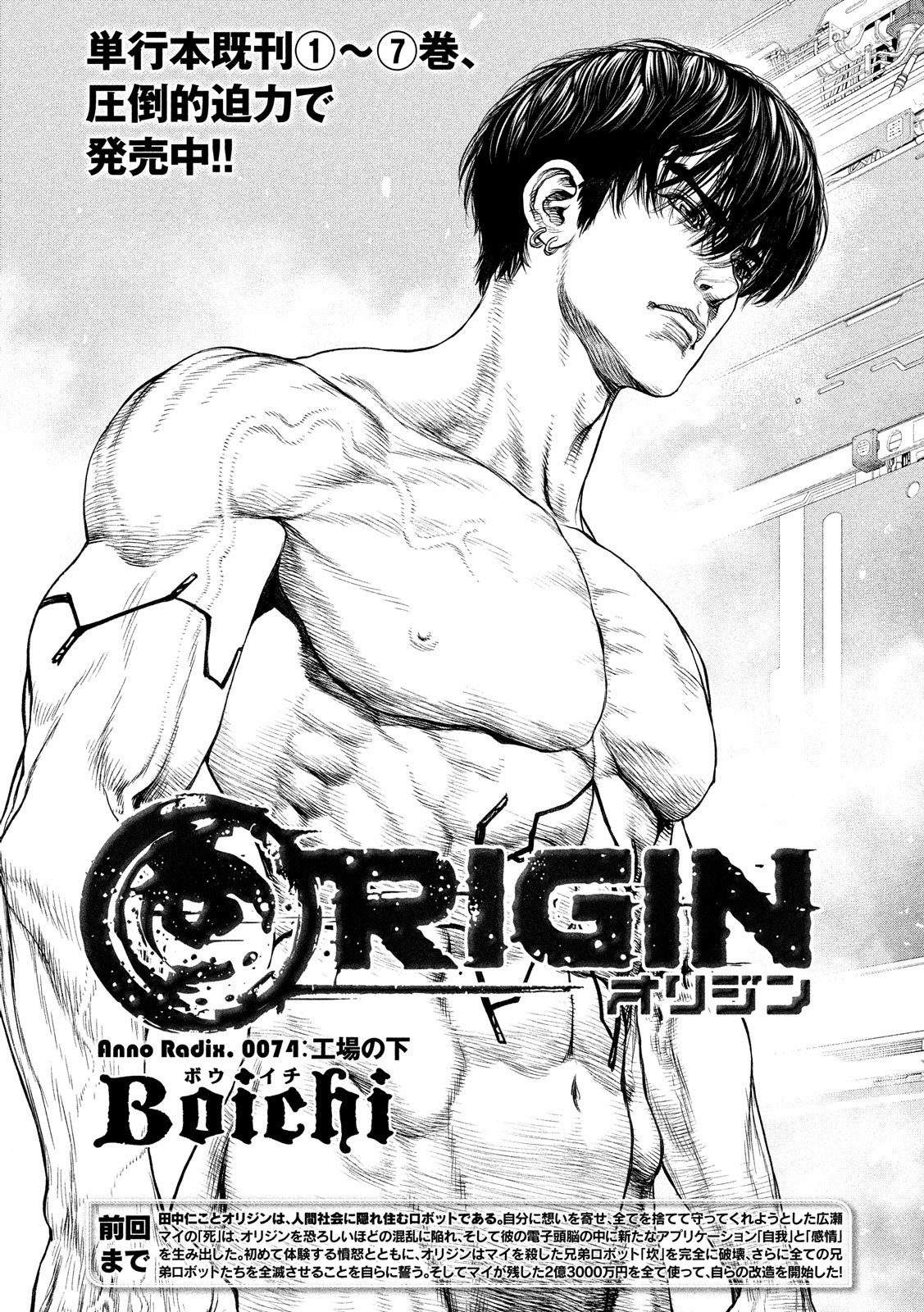 ORIGIN Chapter 74 3ページ